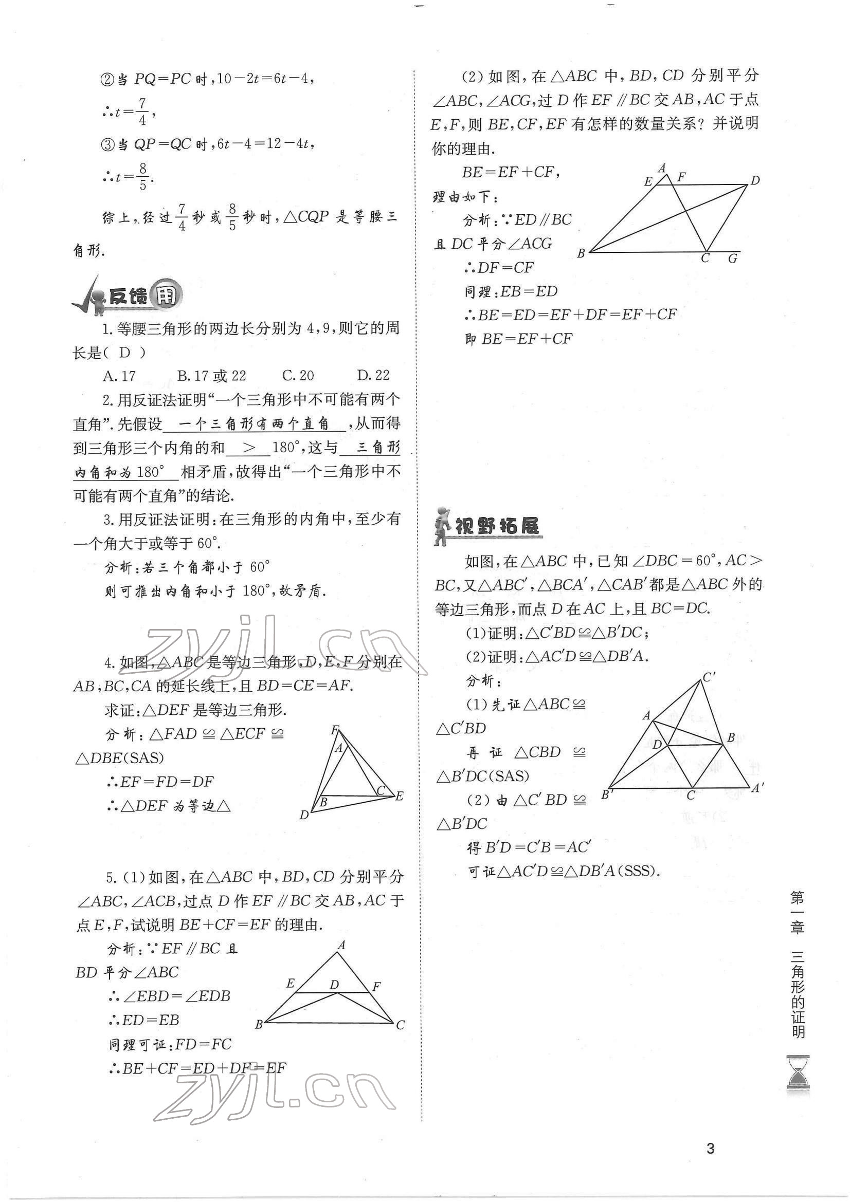 2022年育才金典八年级数学下册北师大版 参考答案第3页