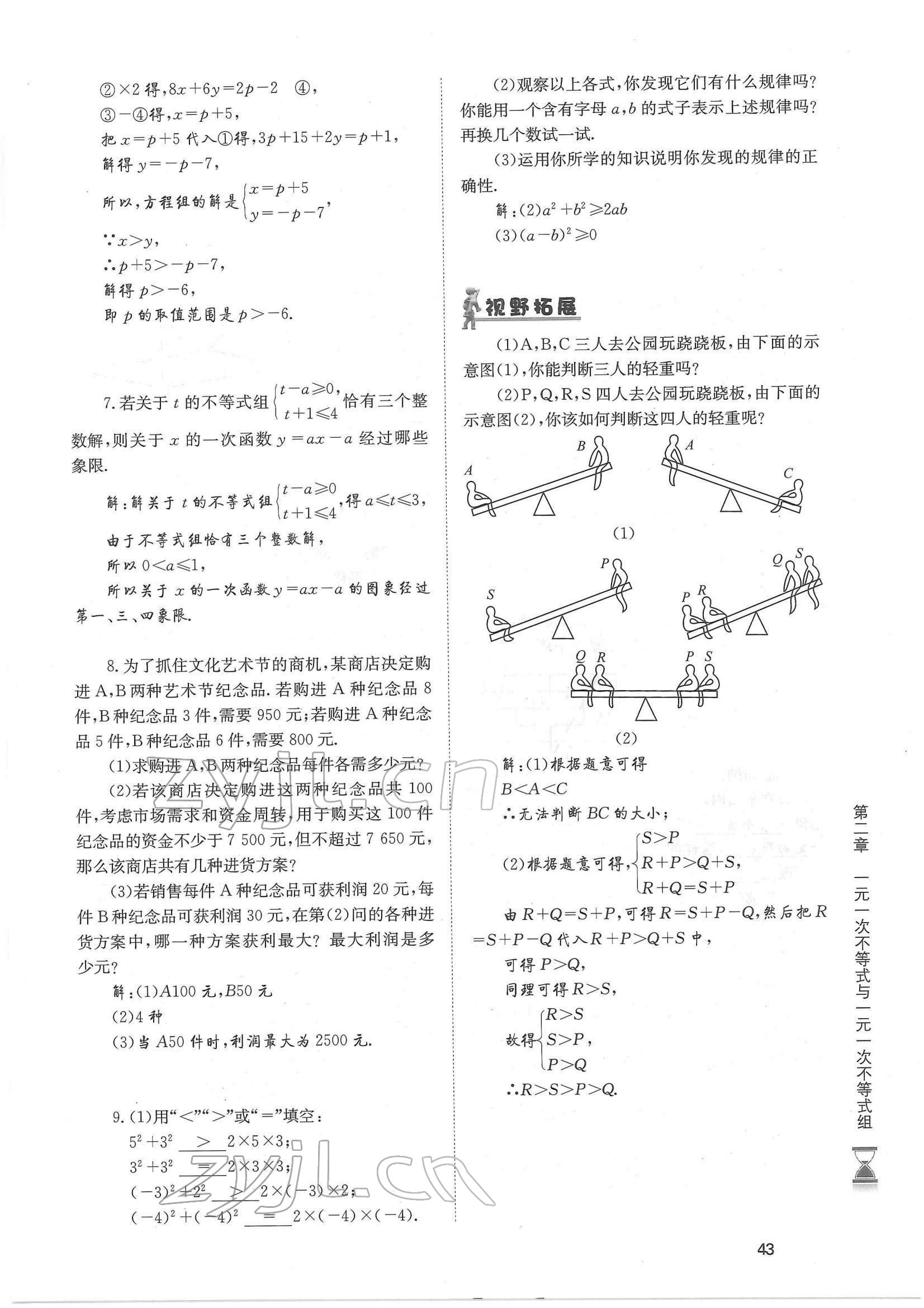 2022年育才金典八年级数学下册北师大版 参考答案第43页