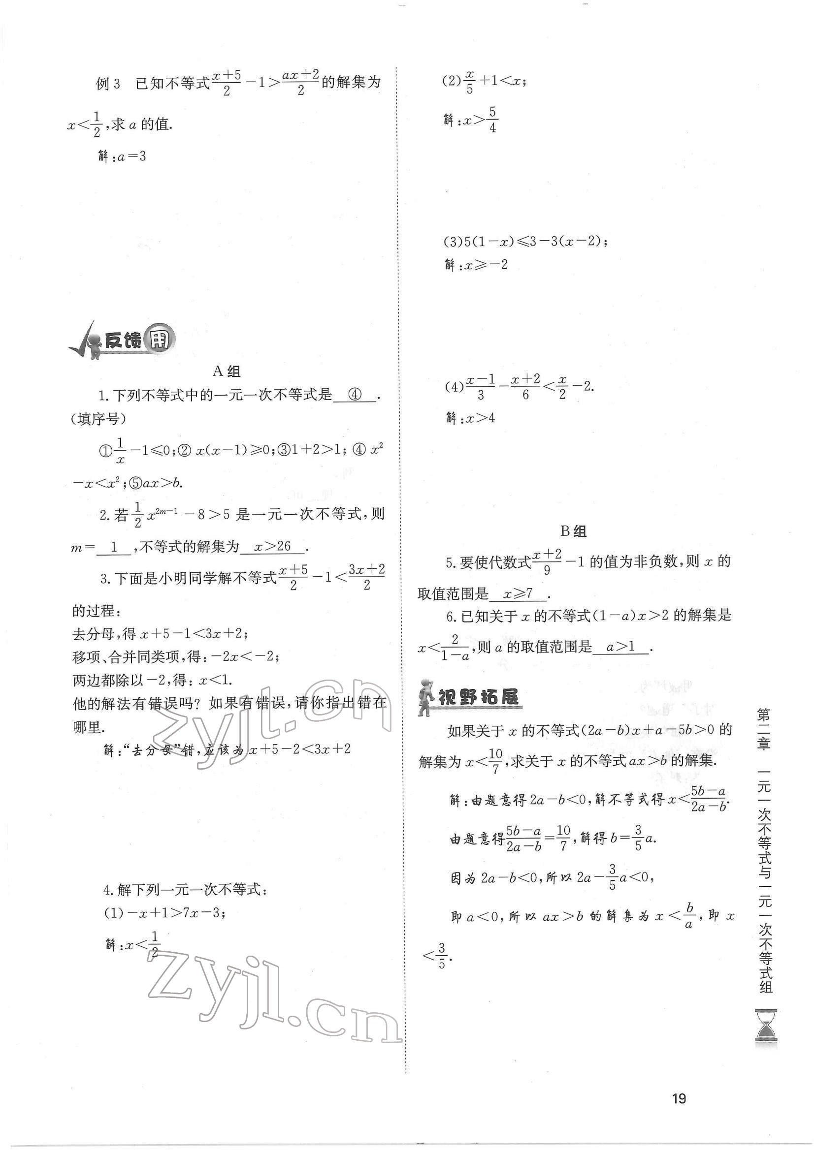 2022年育才金典八年級數(shù)學(xué)下冊北師大版 參考答案第19頁