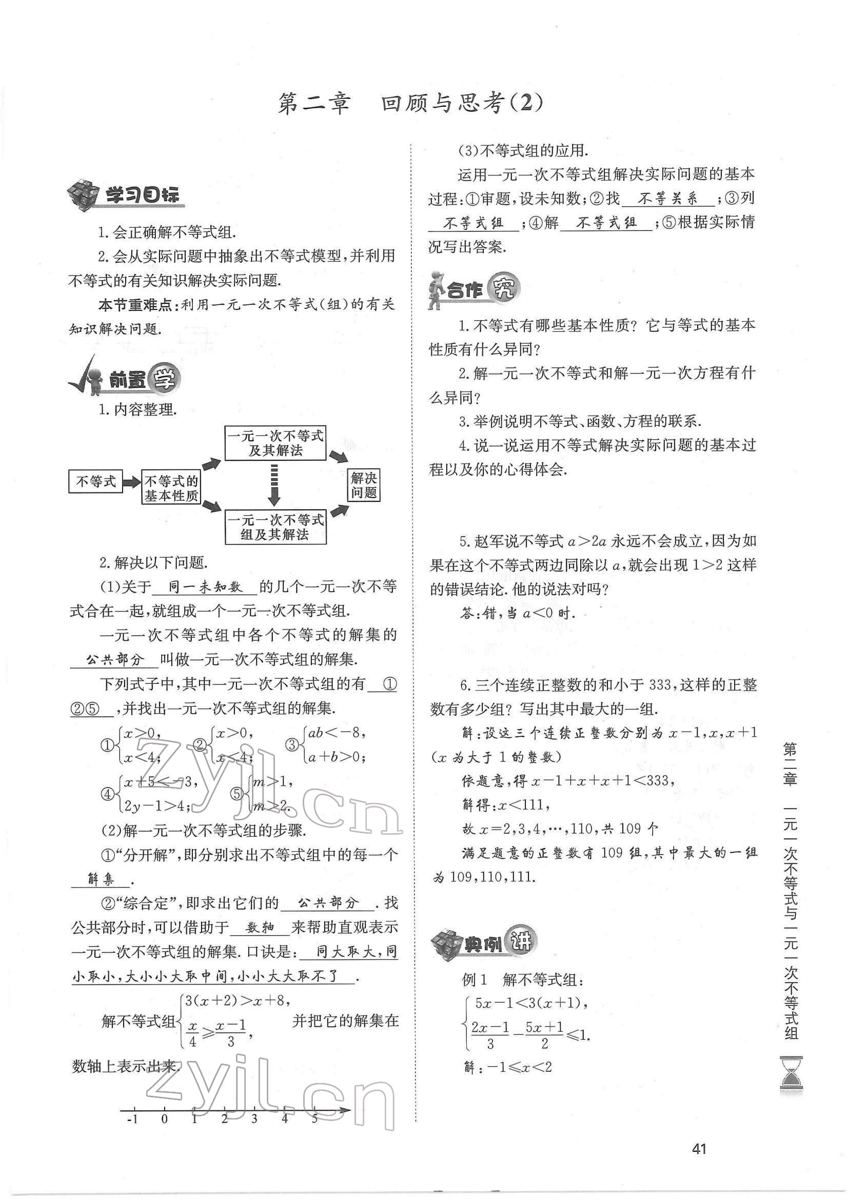 2022年育才金典八年级数学下册北师大版 参考答案第41页