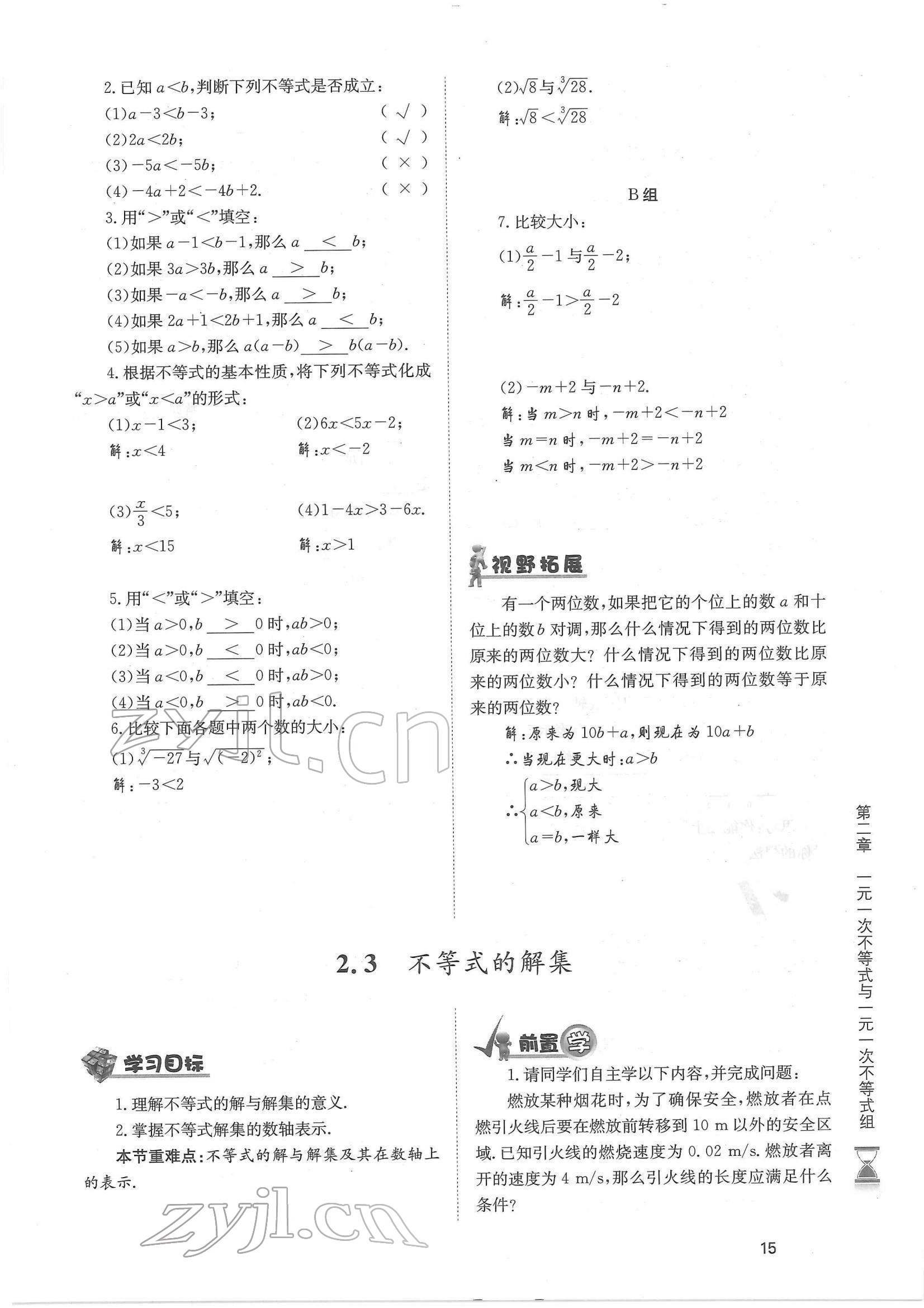 2022年育才金典八年级数学下册北师大版 参考答案第15页