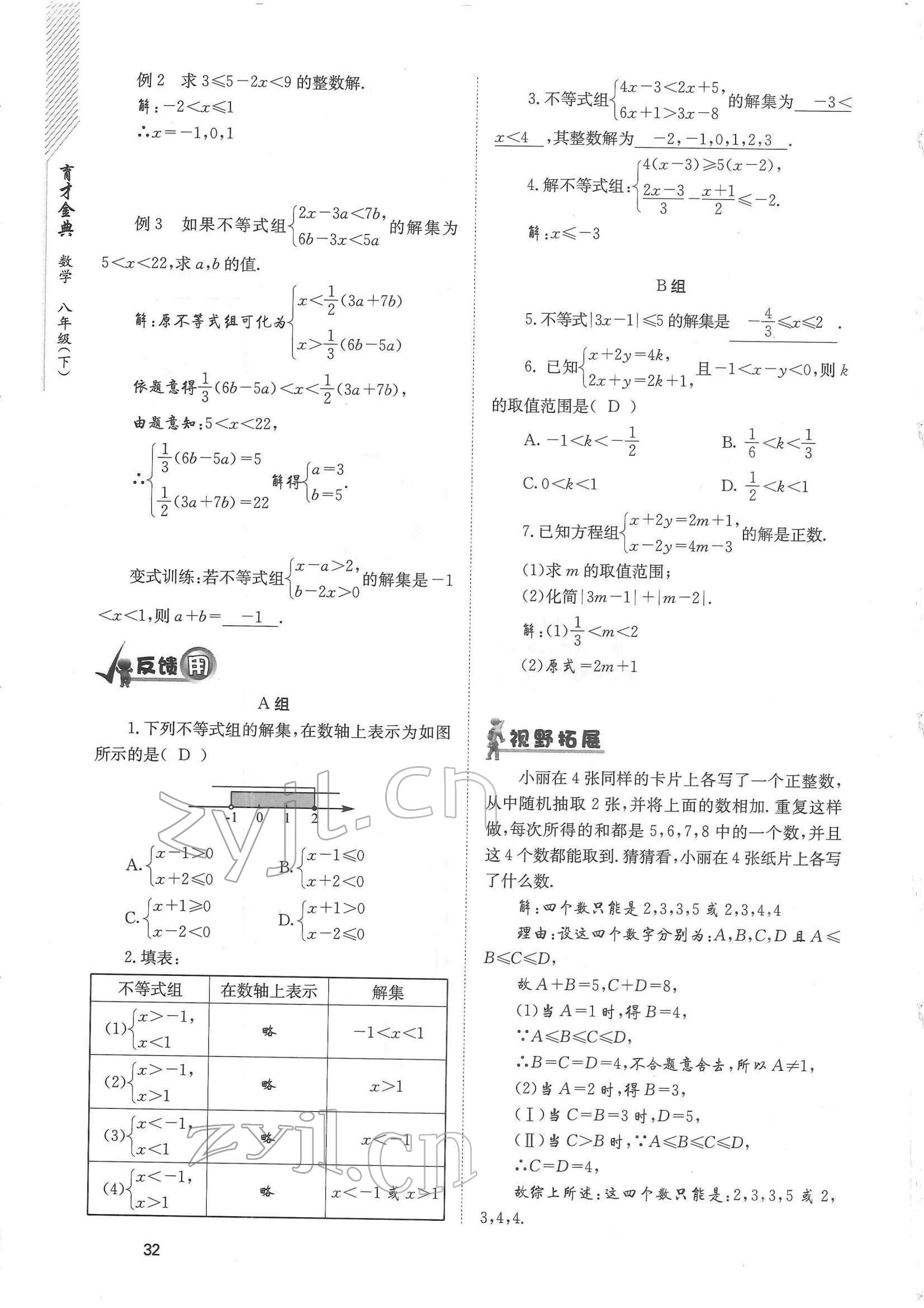 2022年育才金典八年级数学下册北师大版 参考答案第32页