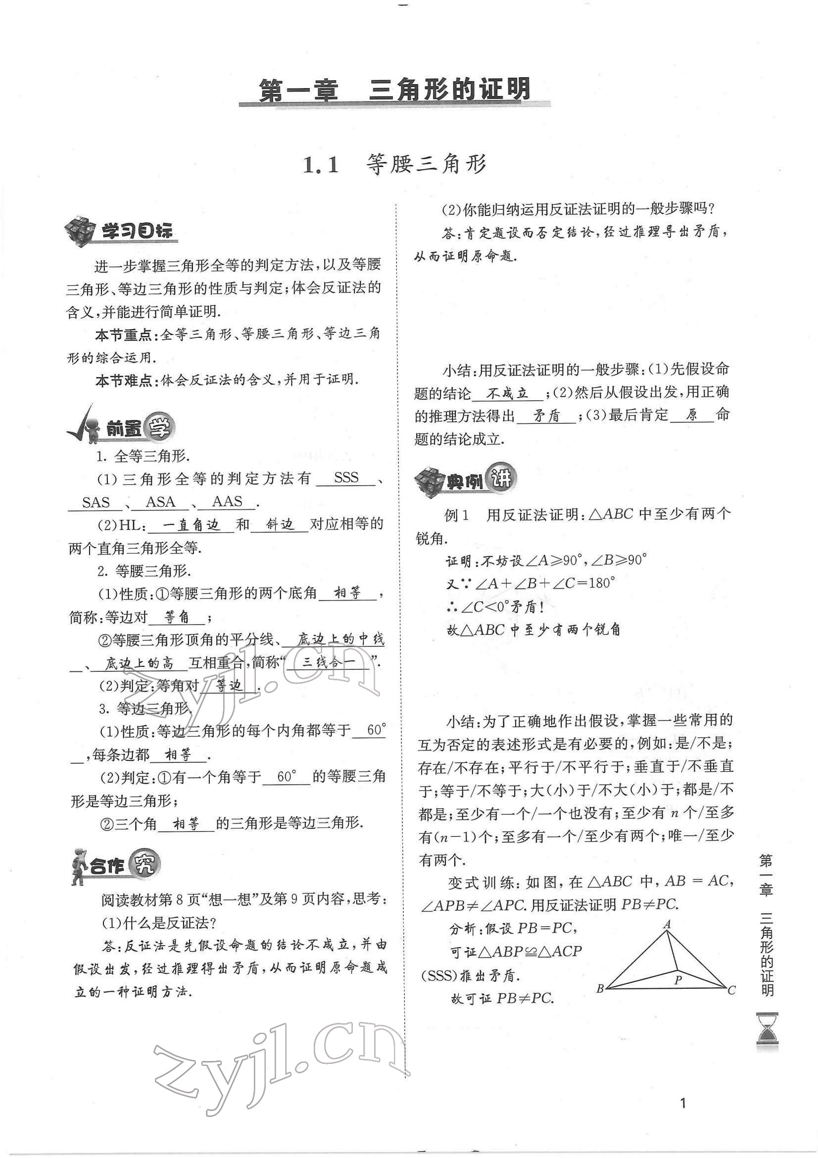 2022年育才金典八年级数学下册北师大版 参考答案第1页