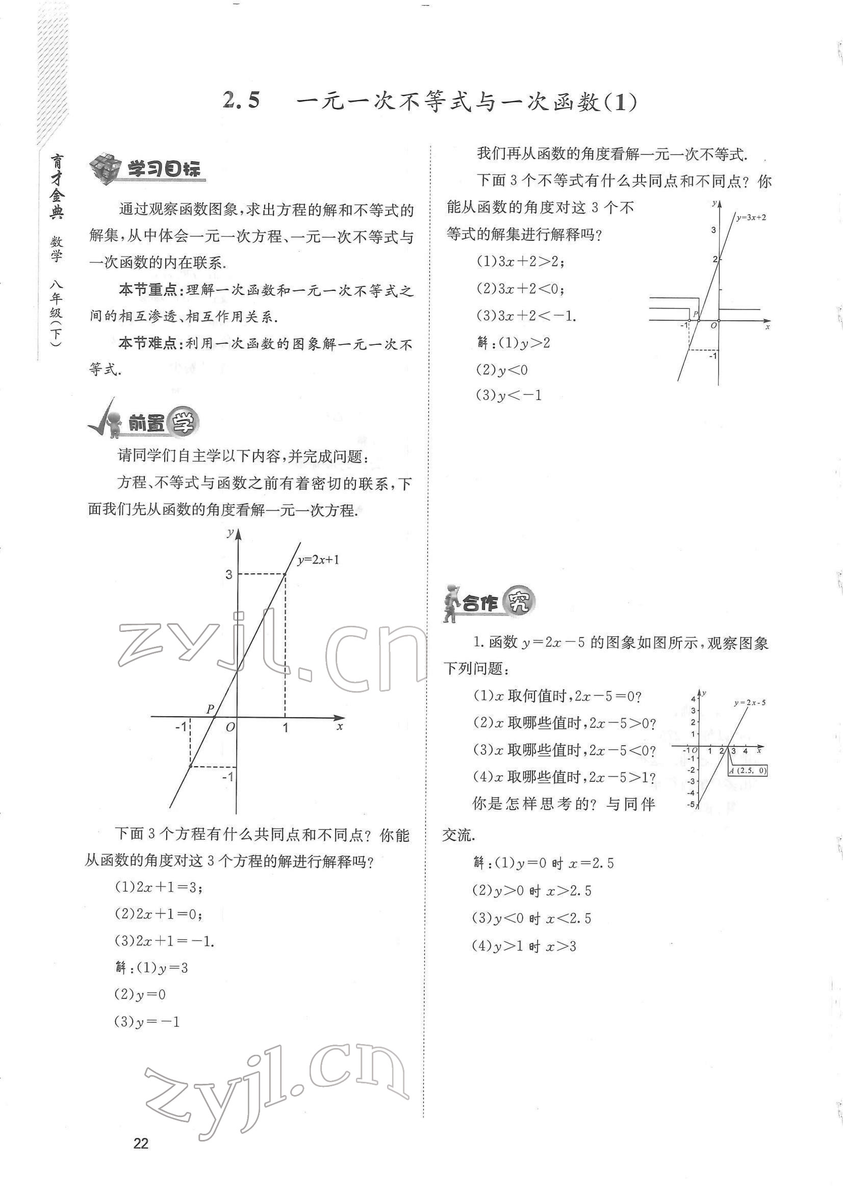 2022年育才金典八年级数学下册北师大版 参考答案第22页