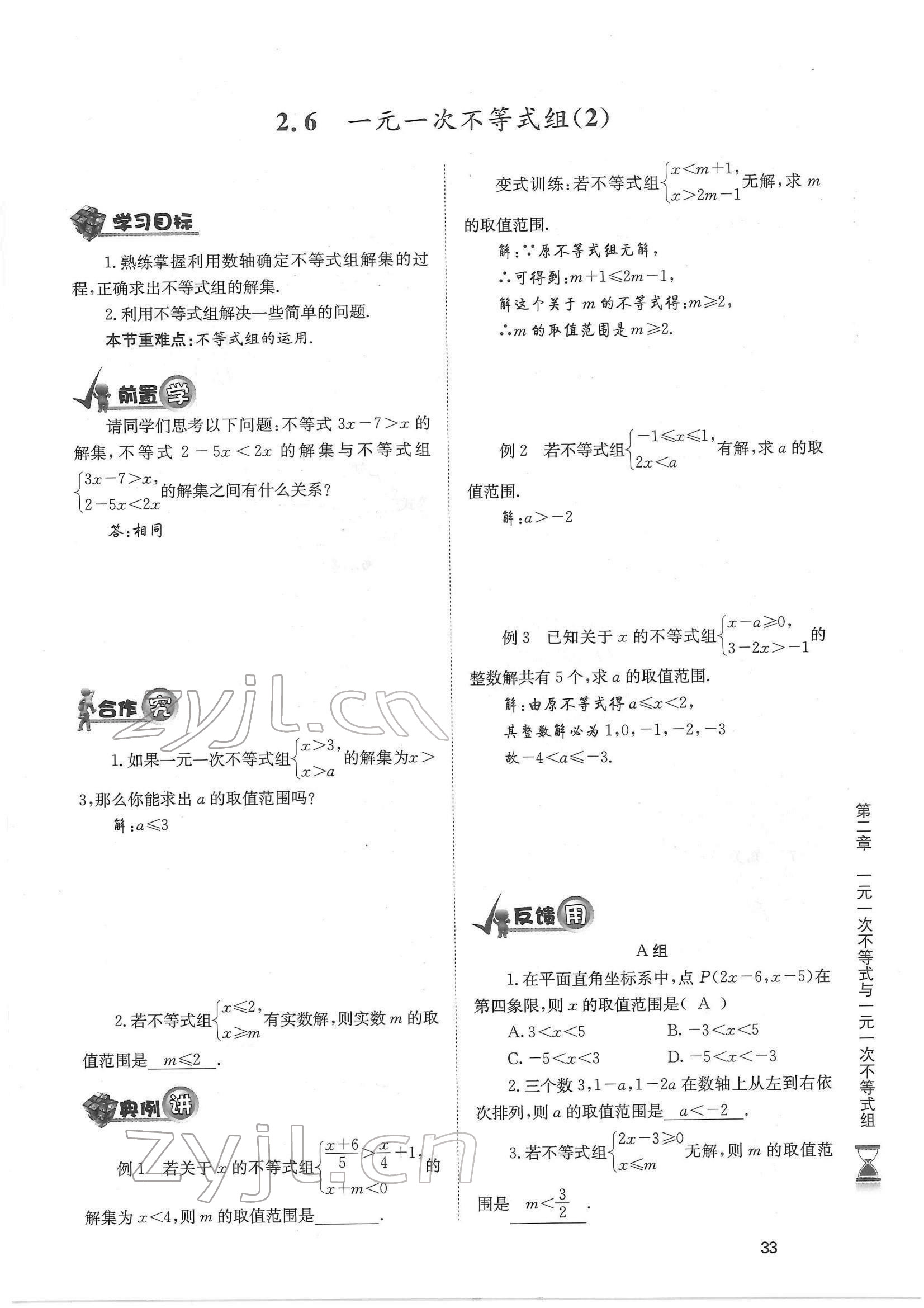 2022年育才金典八年级数学下册北师大版 参考答案第33页