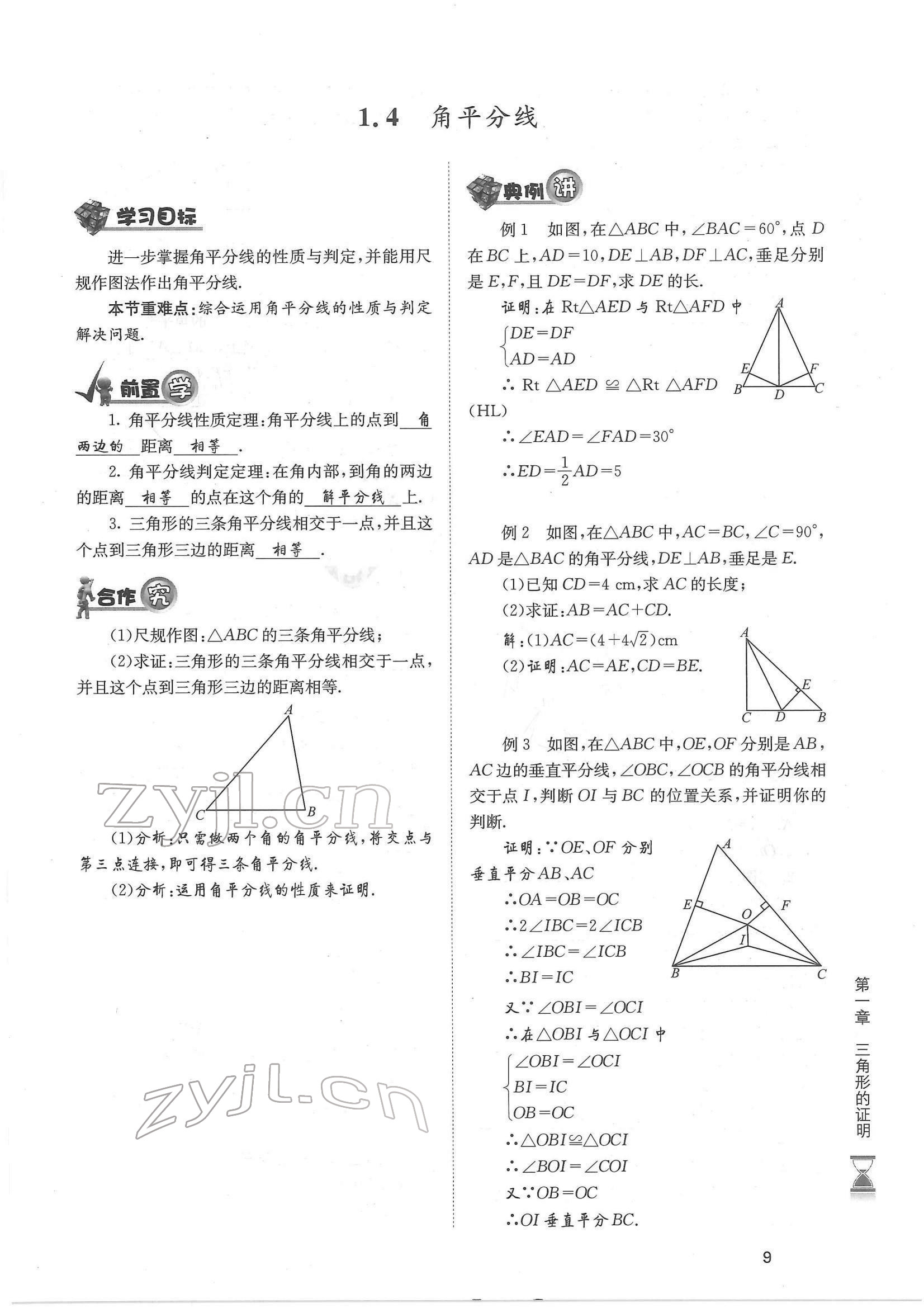 2022年育才金典八年级数学下册北师大版 参考答案第9页