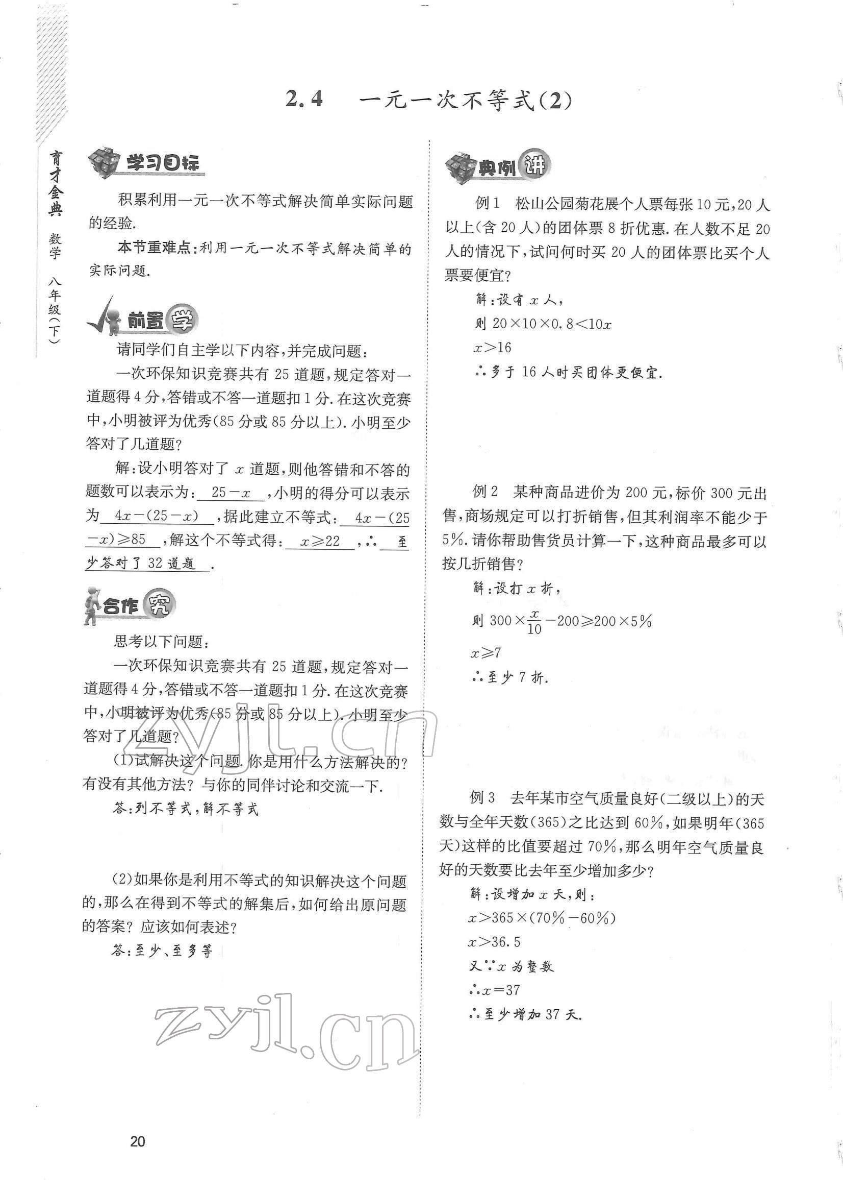 2022年育才金典八年级数学下册北师大版 参考答案第20页