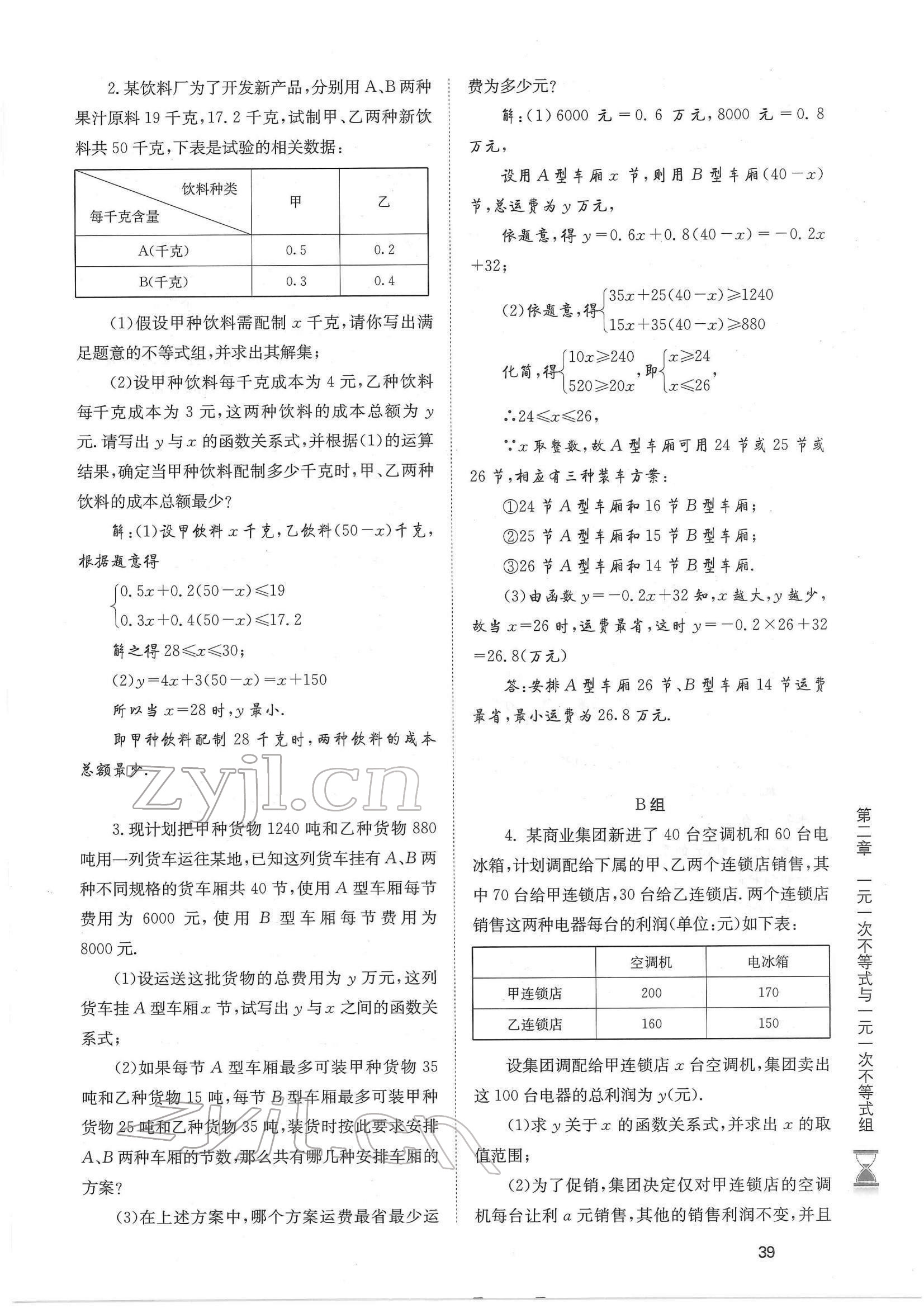 2022年育才金典八年級數(shù)學(xué)下冊北師大版 參考答案第39頁