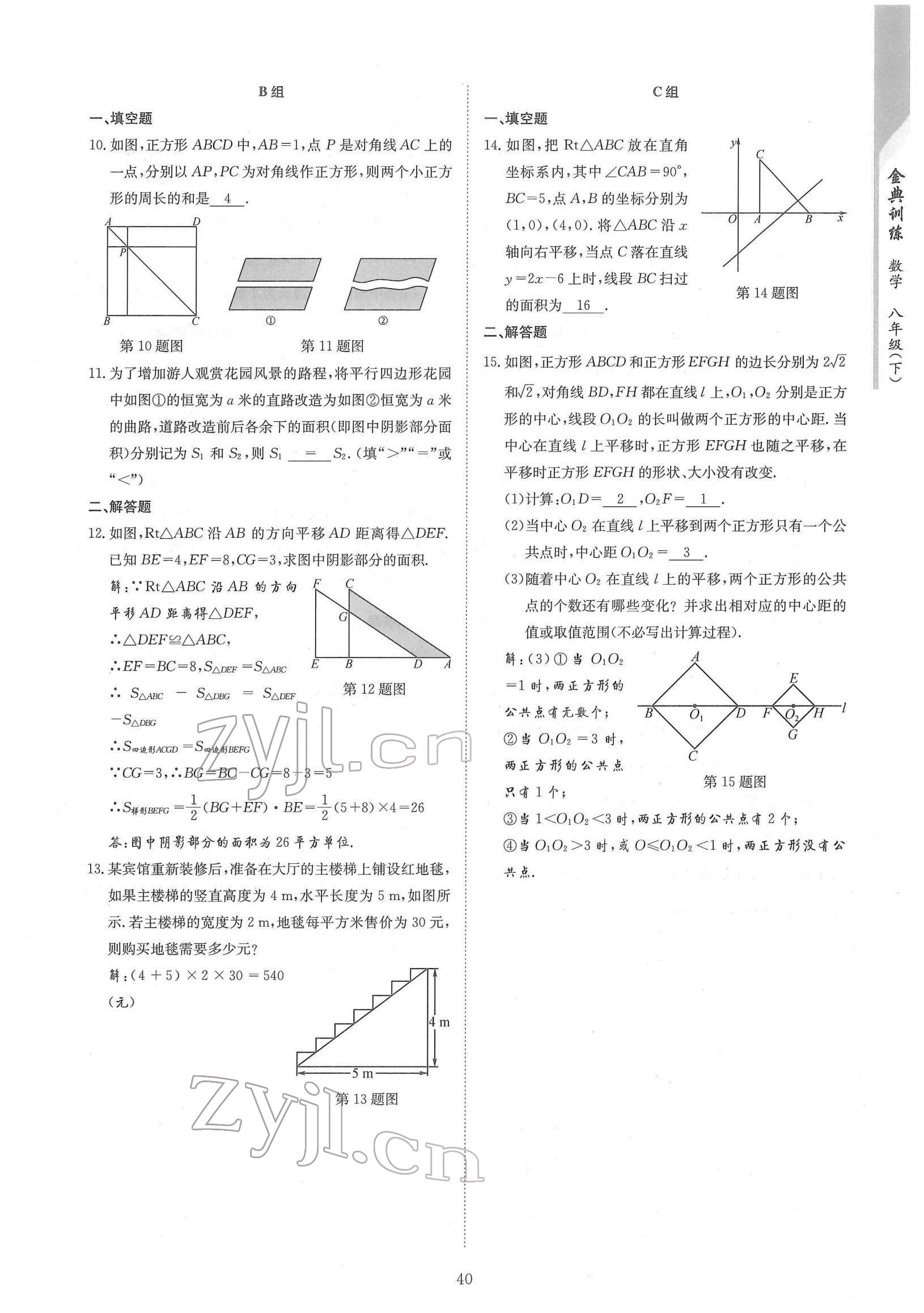 2022年金典训练八年级数学下册北师大版 参考答案第40页