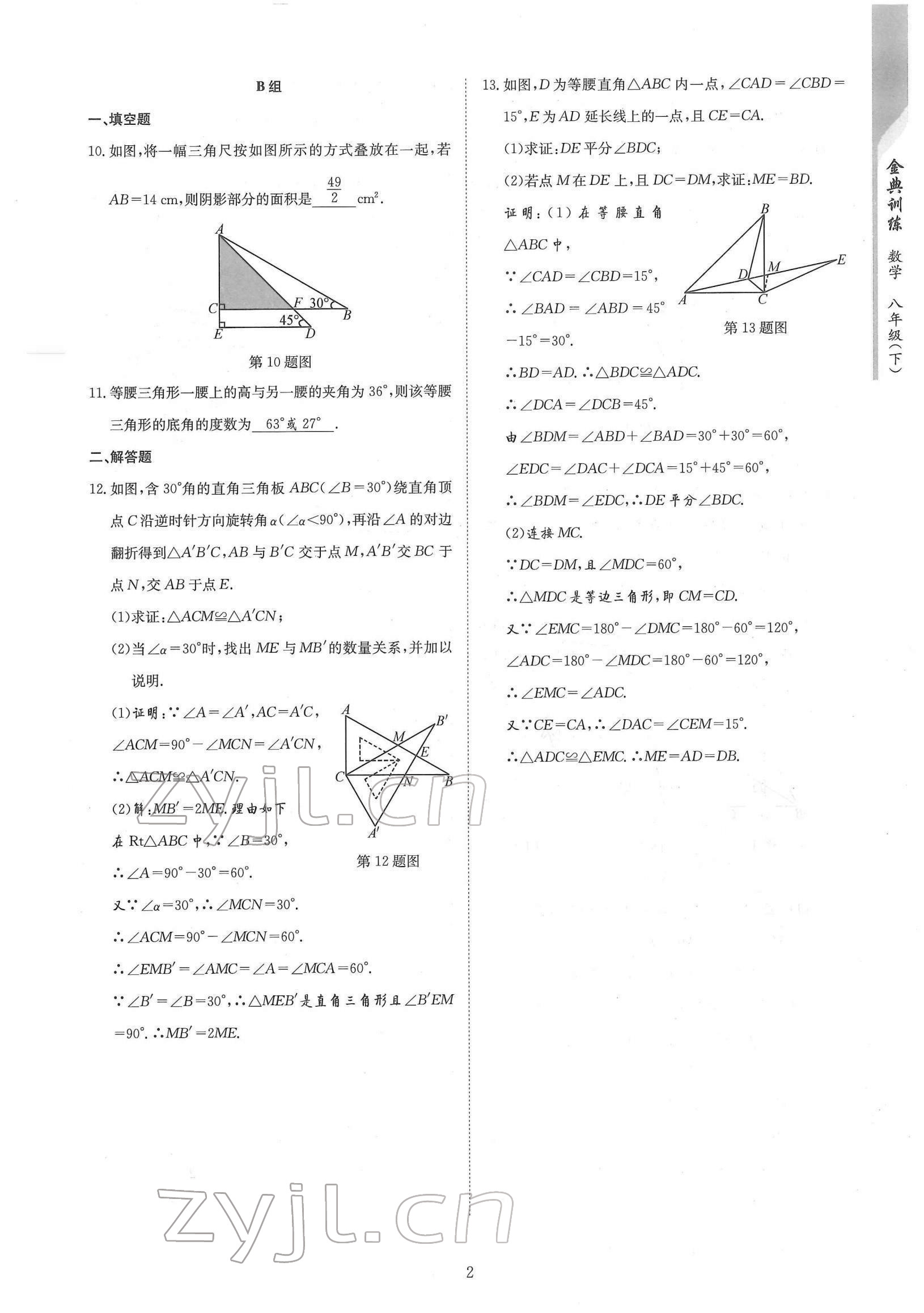 2022年金典训练八年级数学下册北师大版 参考答案第2页