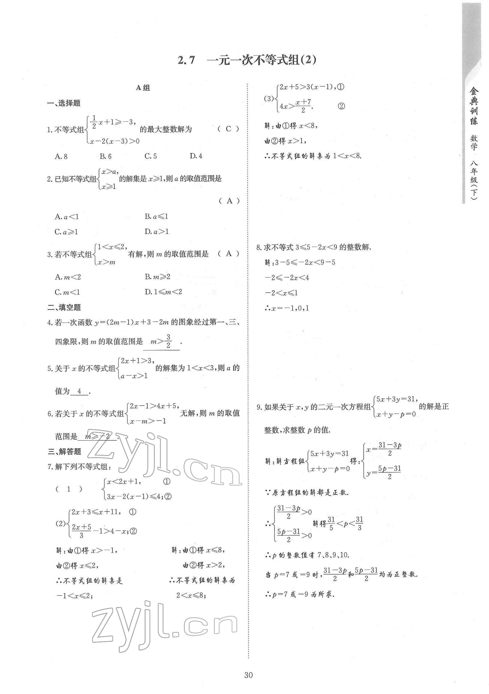 2022年金典训练八年级数学下册北师大版 参考答案第30页