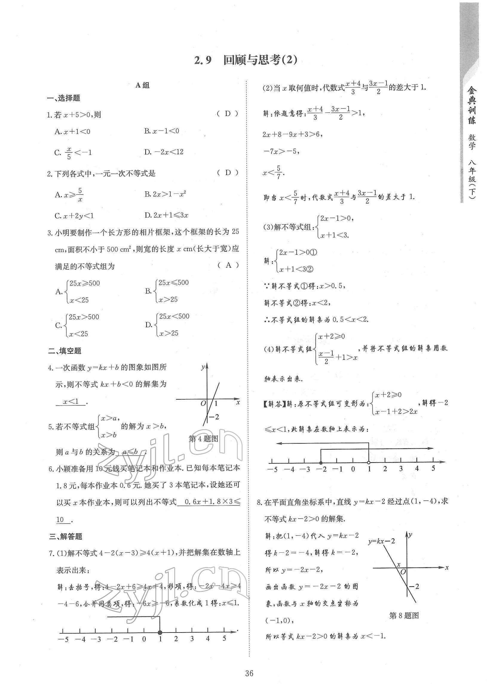 2022年金典訓(xùn)練八年級(jí)數(shù)學(xué)下冊(cè)北師大版 參考答案第36頁