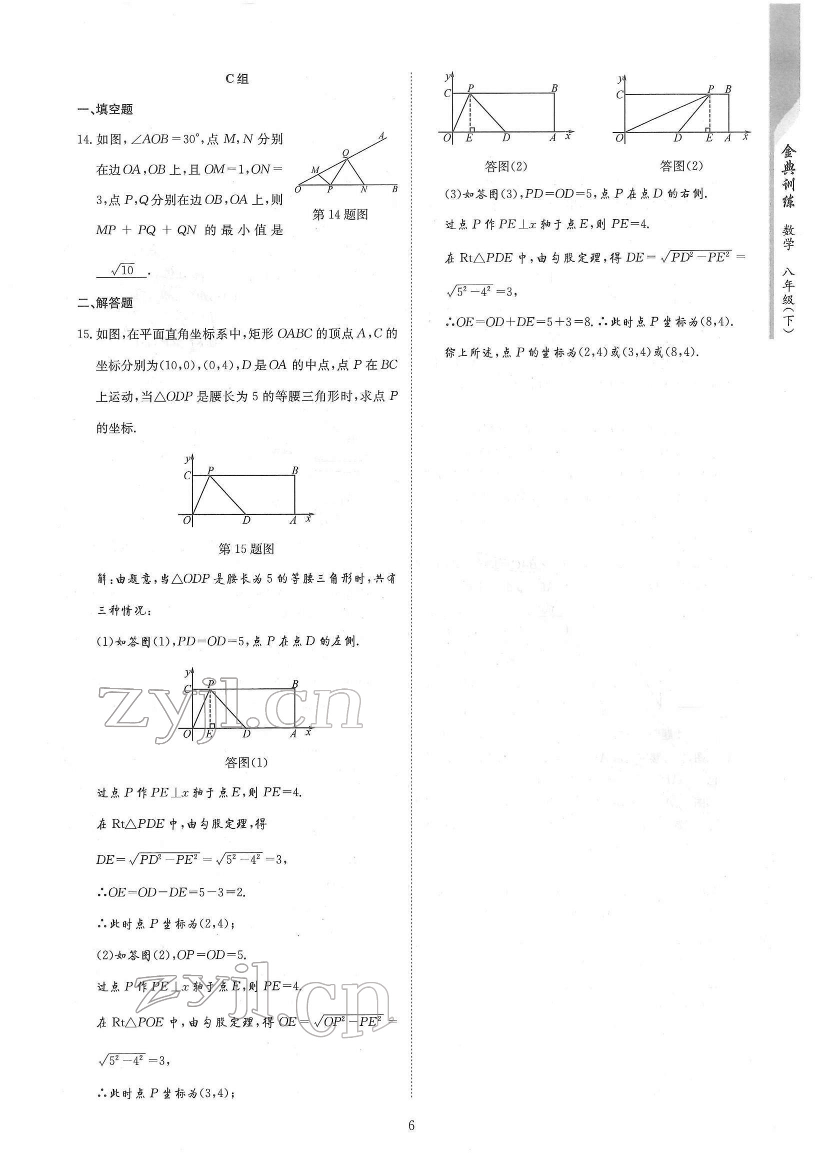 2022年金典训练八年级数学下册北师大版 参考答案第6页