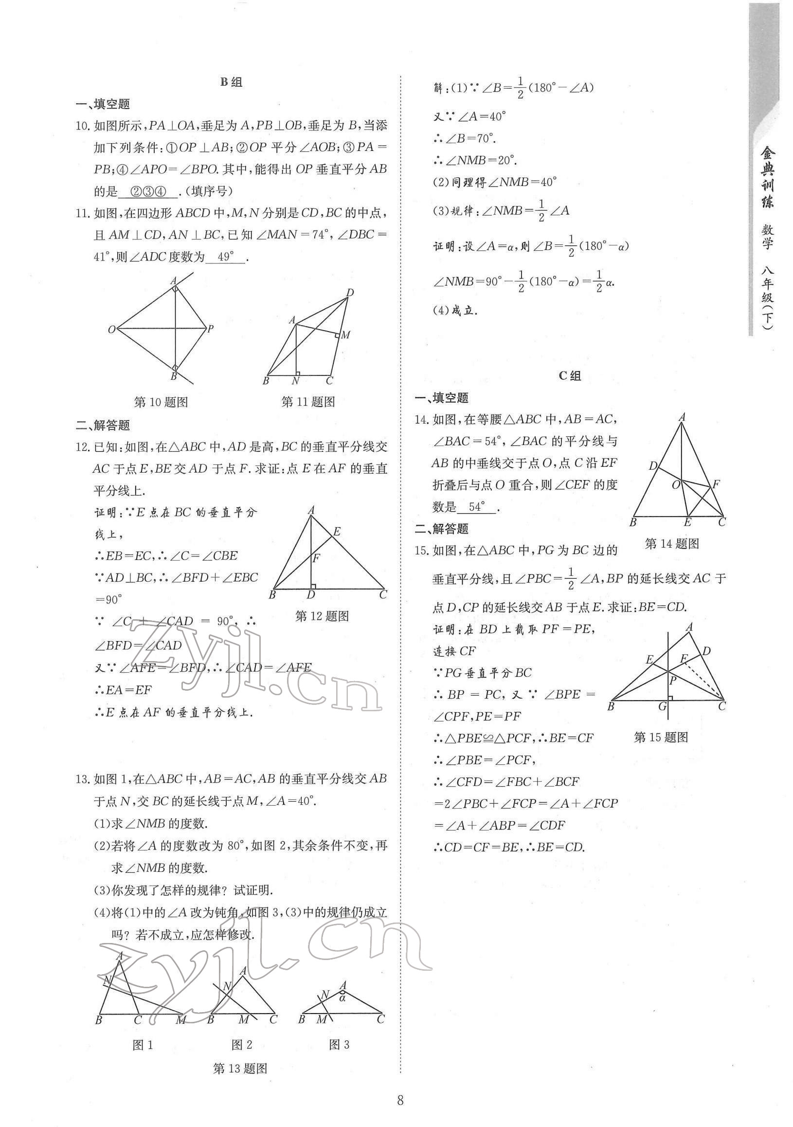 2022年金典训练八年级数学下册北师大版 参考答案第8页