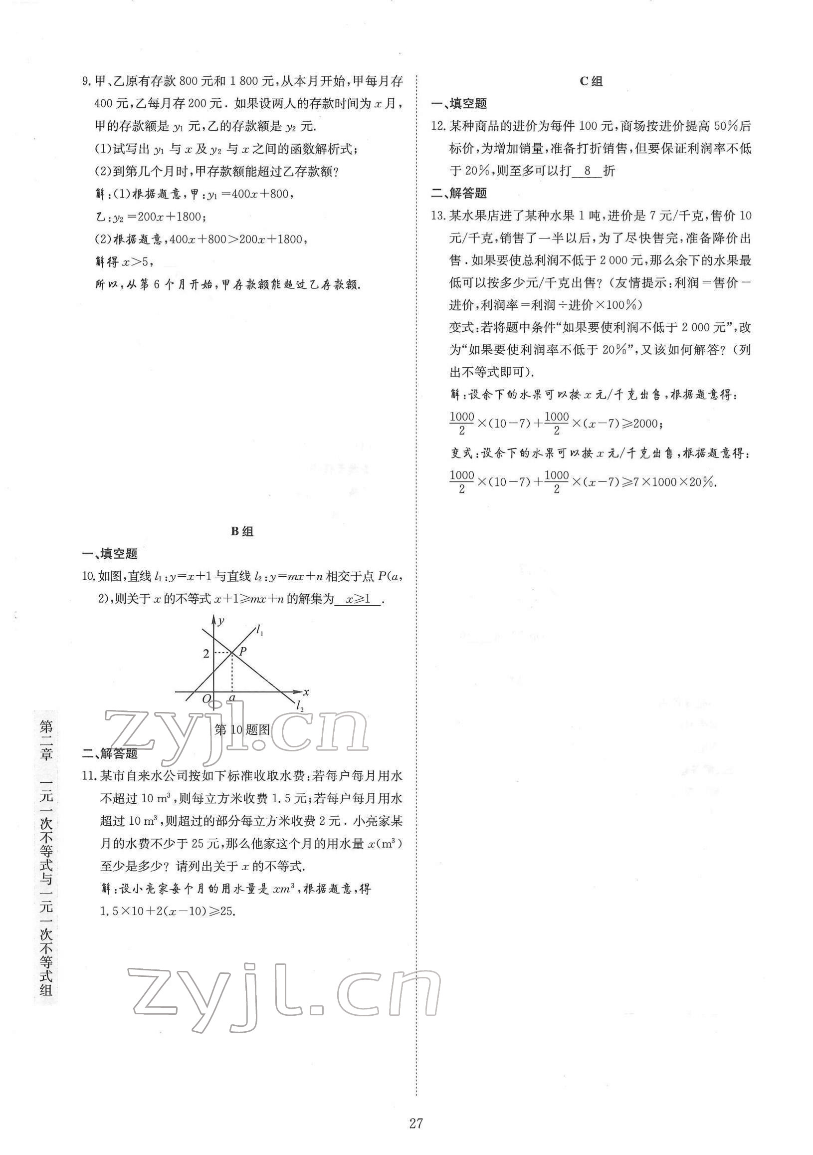 2022年金典训练八年级数学下册北师大版 参考答案第27页