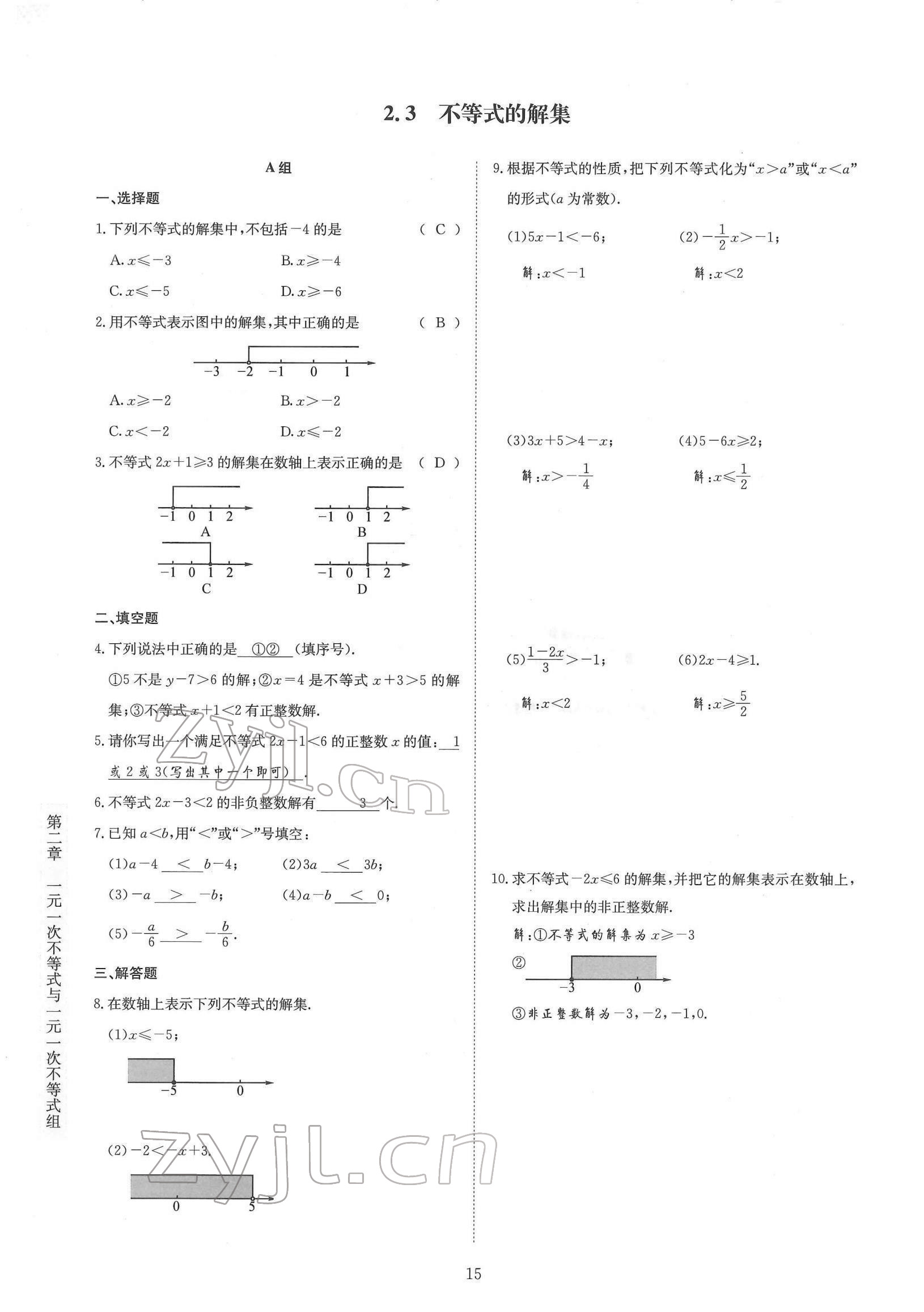 2022年金典训练八年级数学下册北师大版 参考答案第15页