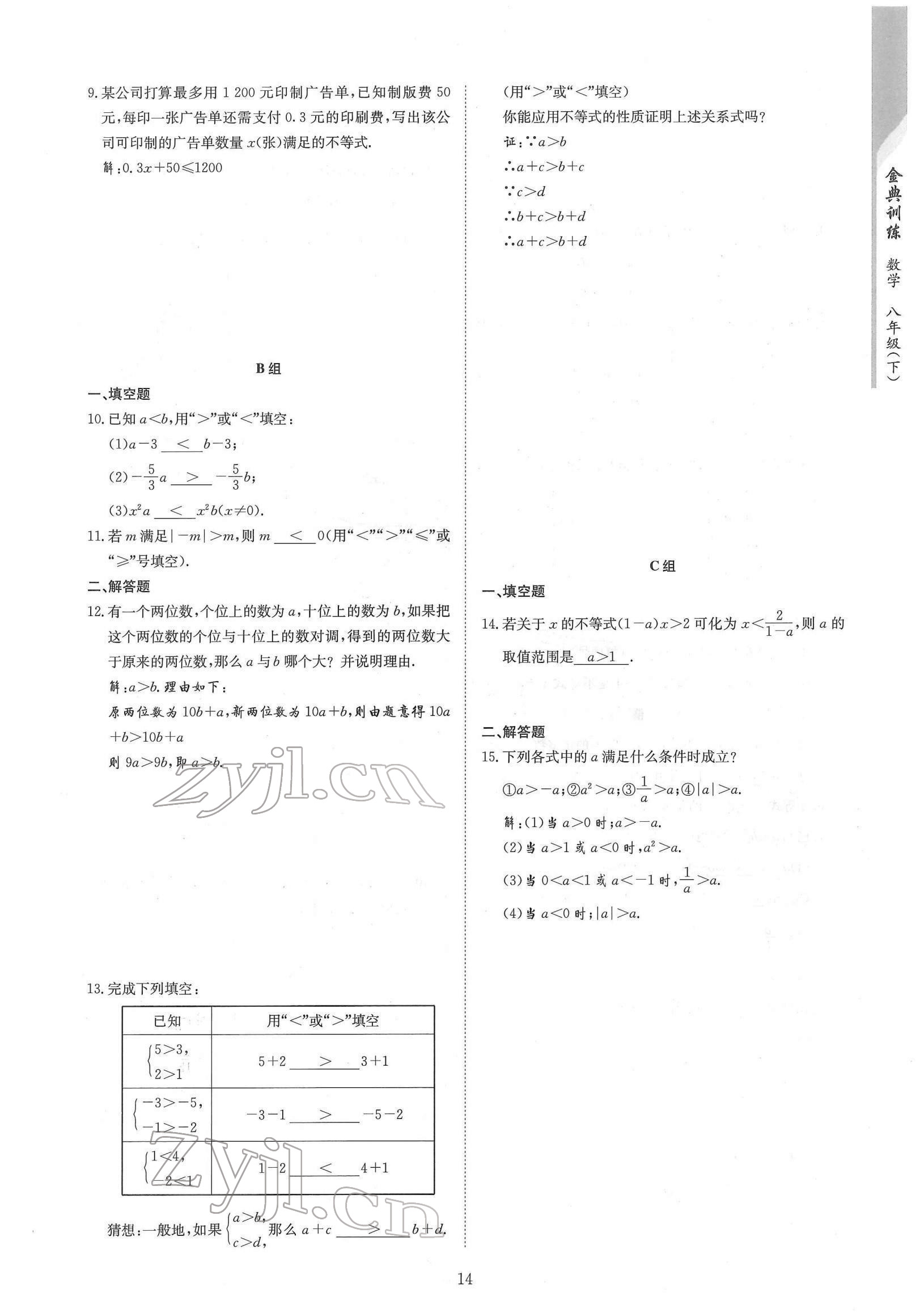 2022年金典训练八年级数学下册北师大版 参考答案第14页