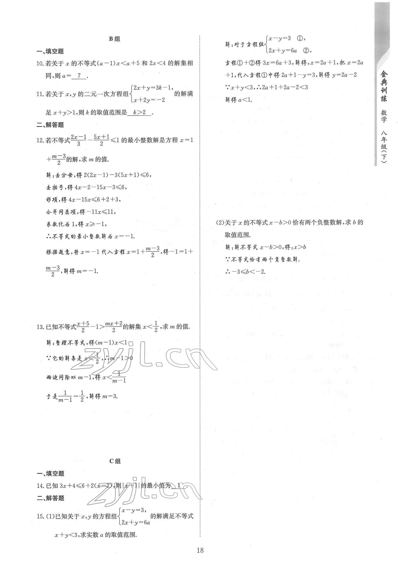 2022年金典訓練八年級數(shù)學下冊北師大版 參考答案第18頁