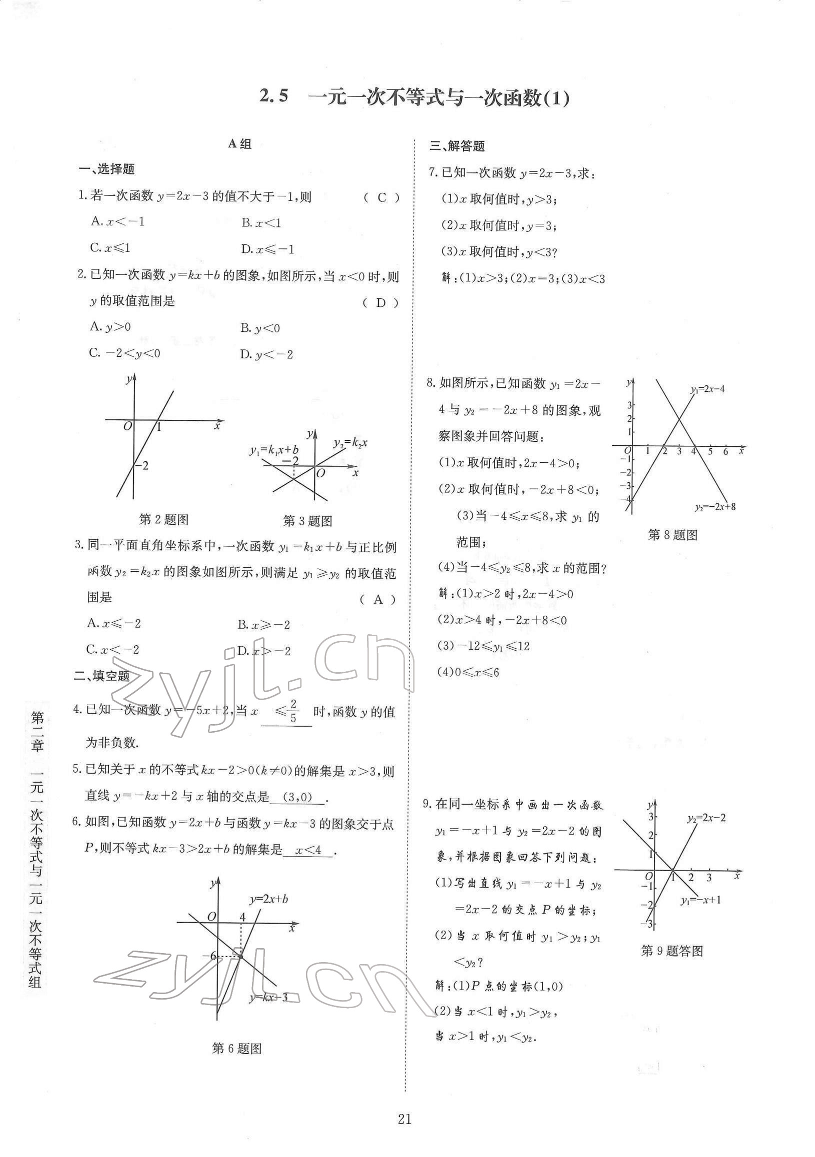 2022年金典训练八年级数学下册北师大版 参考答案第21页