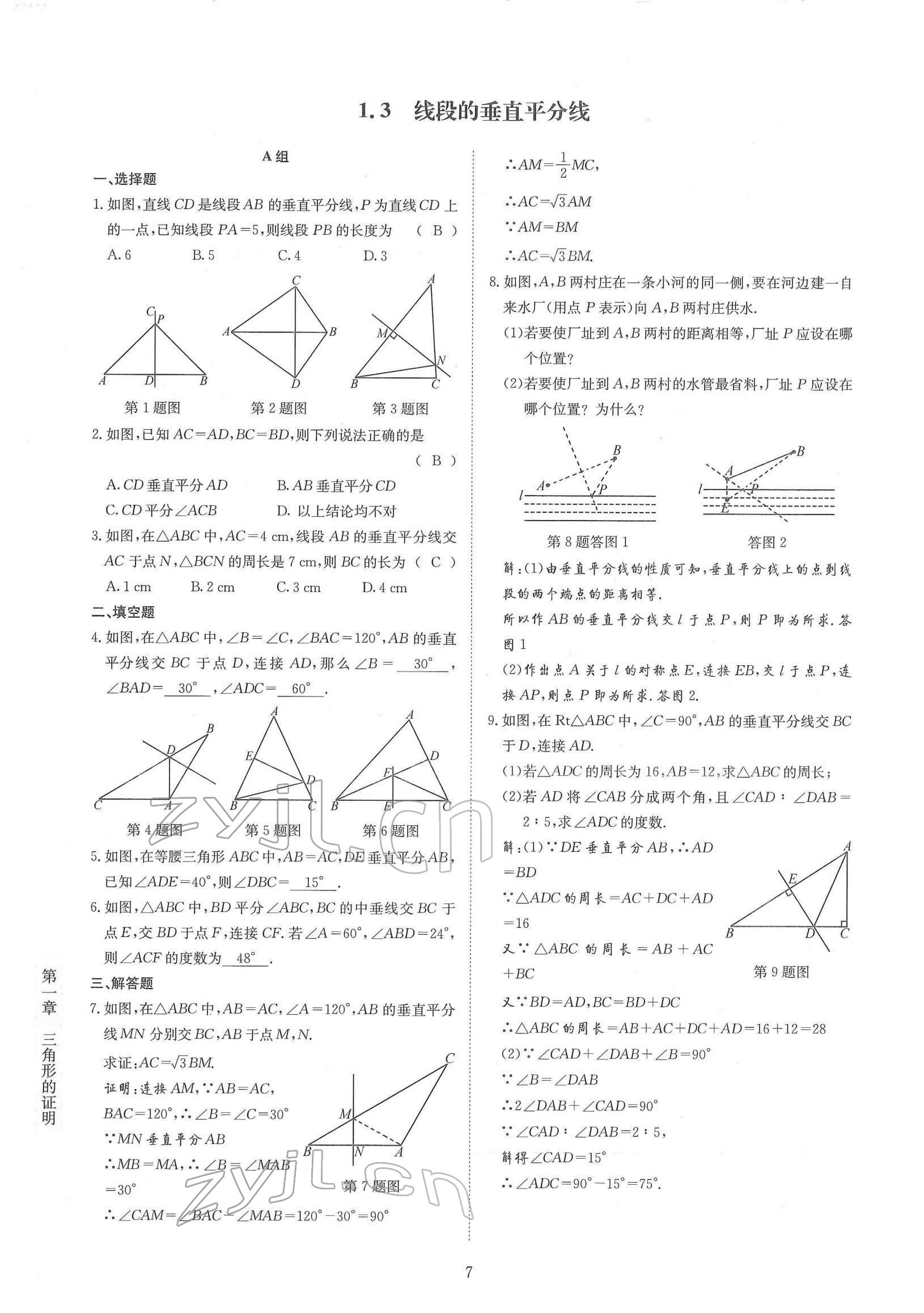 2022年金典訓(xùn)練八年級(jí)數(shù)學(xué)下冊(cè)北師大版 參考答案第7頁