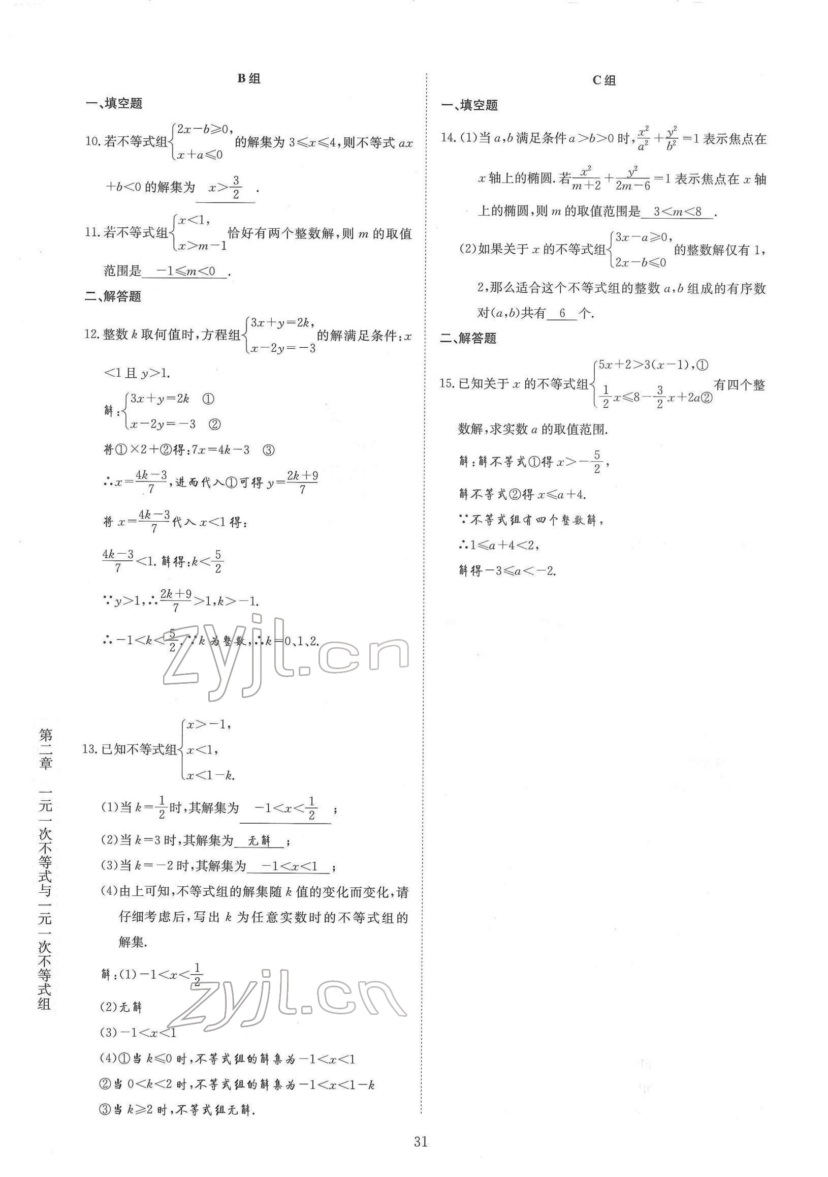 2022年金典训练八年级数学下册北师大版 参考答案第31页