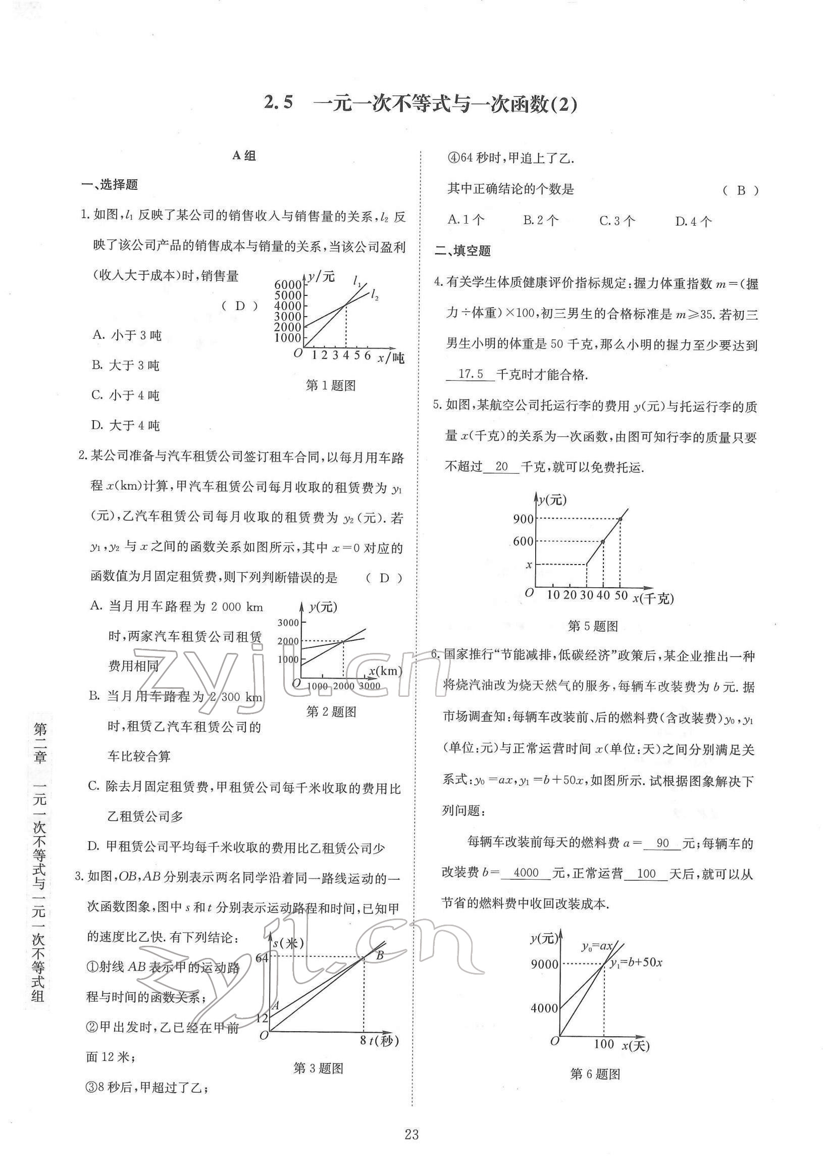 2022年金典训练八年级数学下册北师大版 参考答案第23页