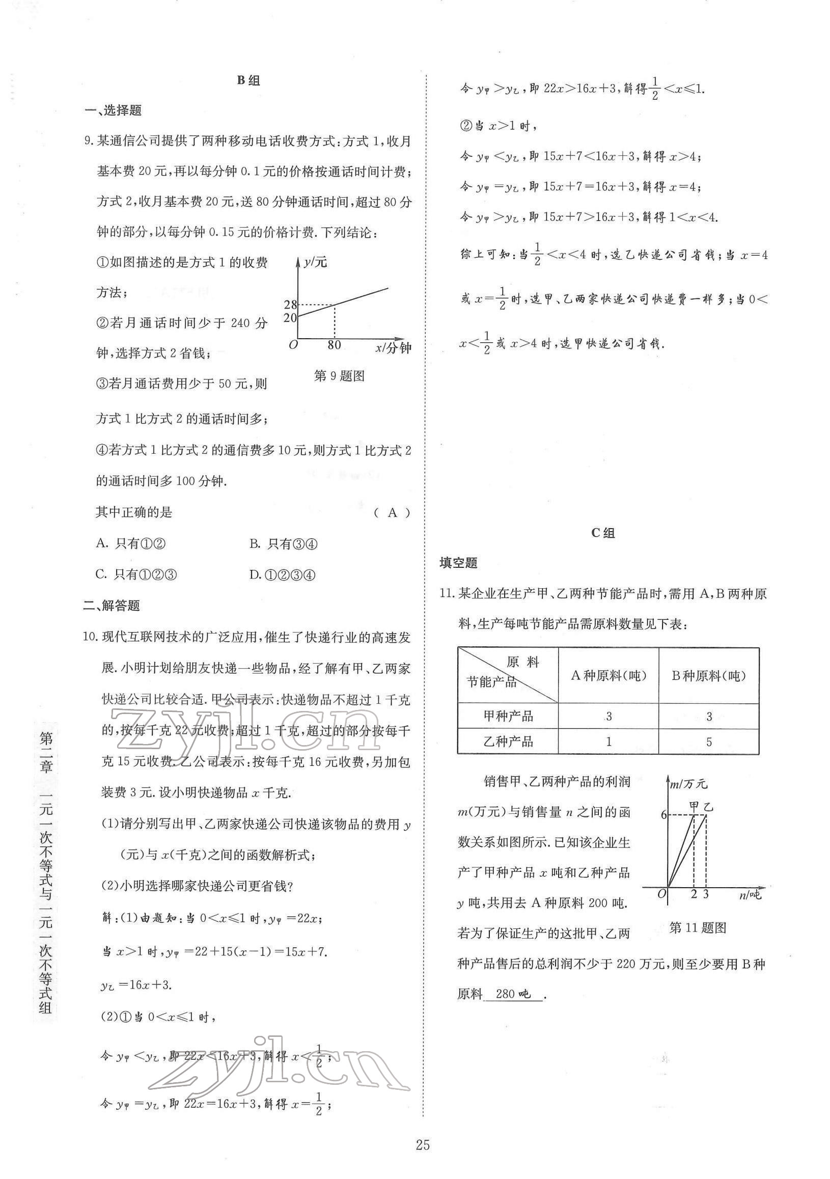 2022年金典训练八年级数学下册北师大版 参考答案第25页