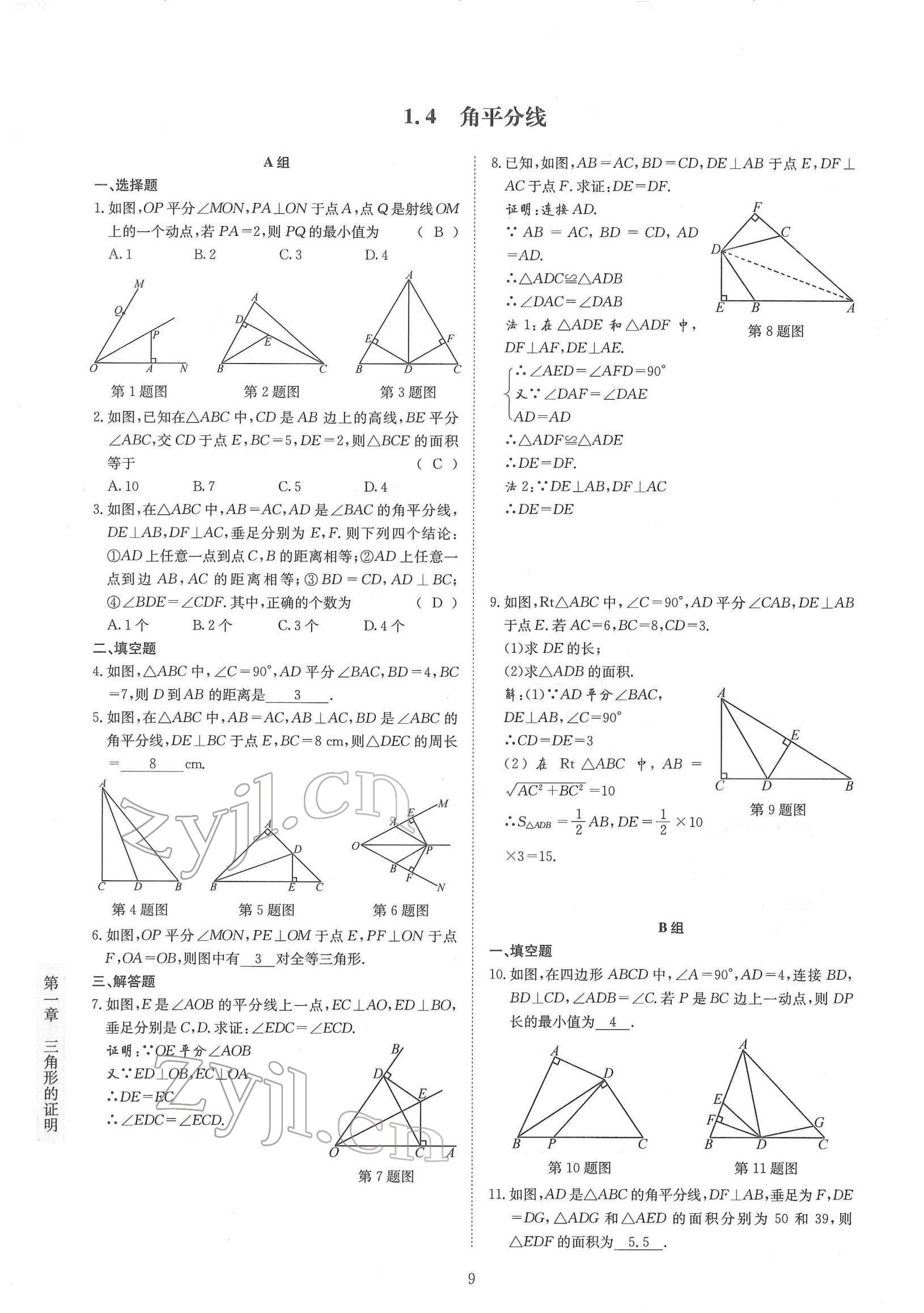 2022年金典訓(xùn)練八年級(jí)數(shù)學(xué)下冊(cè)北師大版 參考答案第9頁(yè)