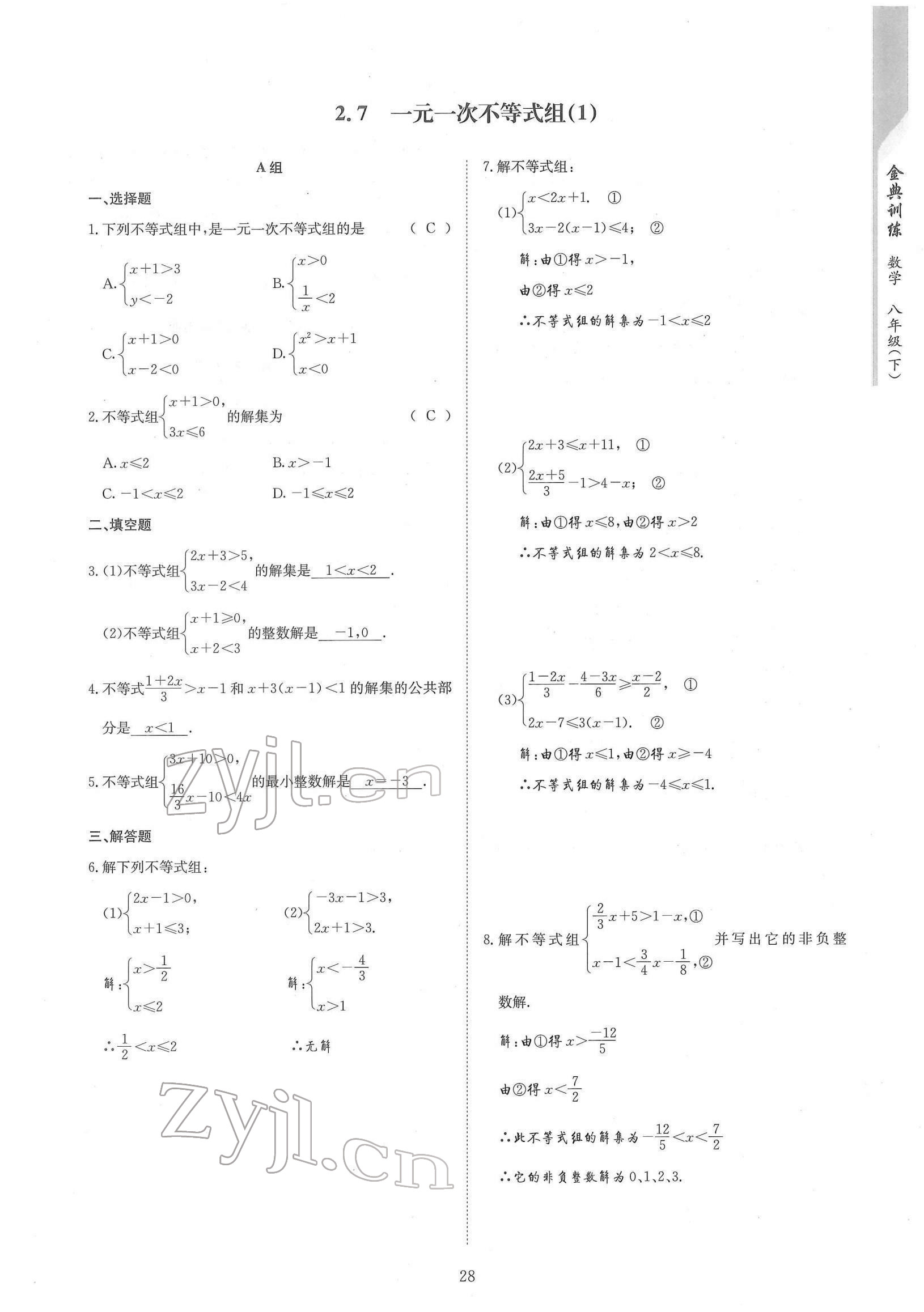 2022年金典訓(xùn)練八年級(jí)數(shù)學(xué)下冊(cè)北師大版 參考答案第28頁