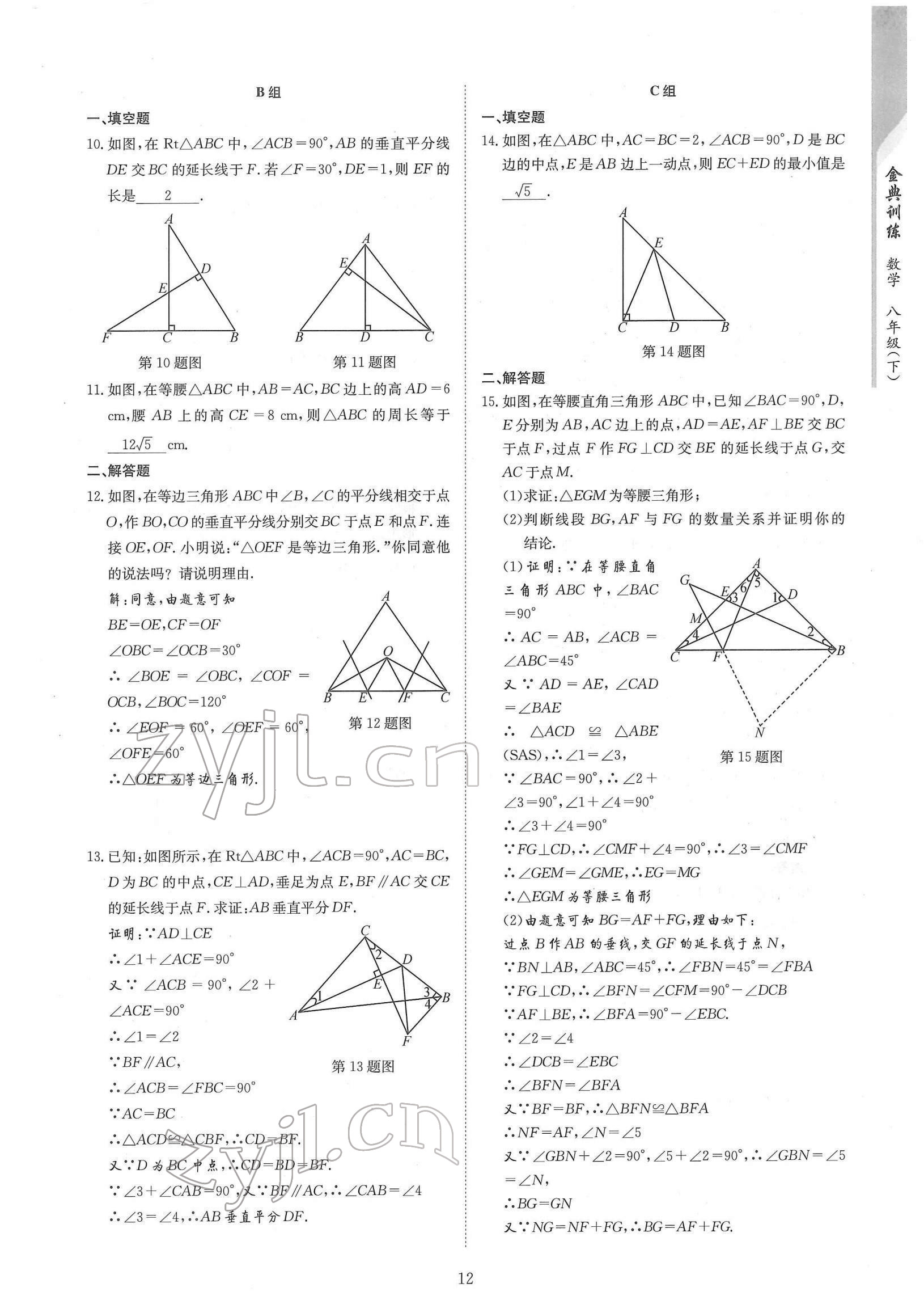 2022年金典訓(xùn)練八年級(jí)數(shù)學(xué)下冊(cè)北師大版 參考答案第12頁(yè)