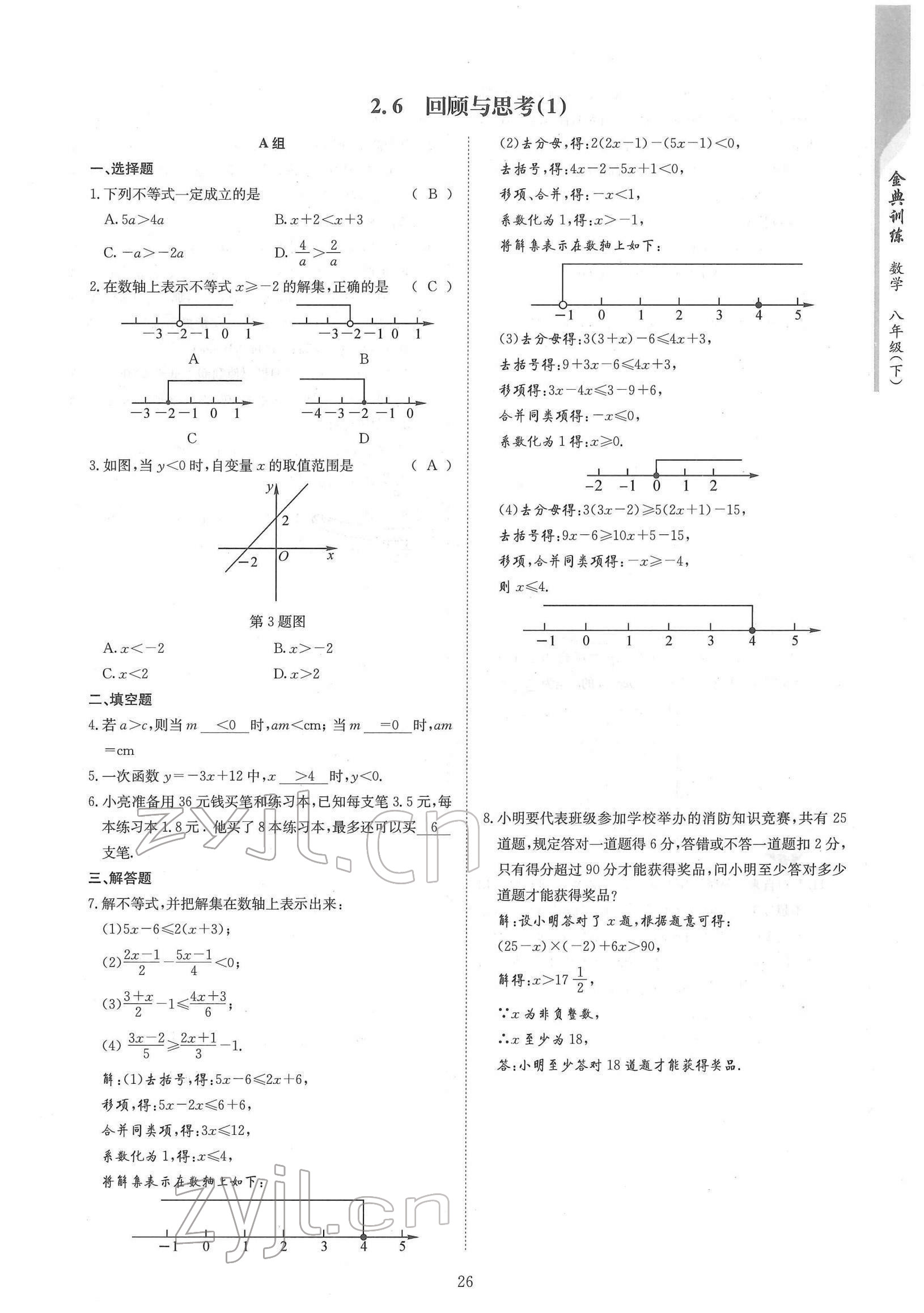 2022年金典训练八年级数学下册北师大版 参考答案第26页