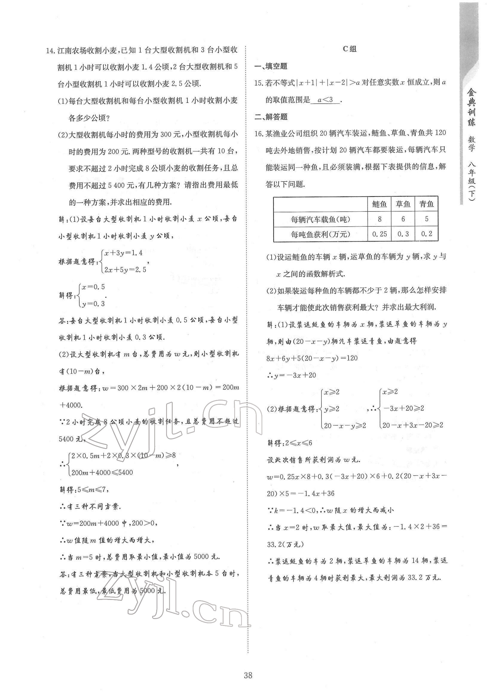 2022年金典訓(xùn)練八年級數(shù)學(xué)下冊北師大版 參考答案第38頁