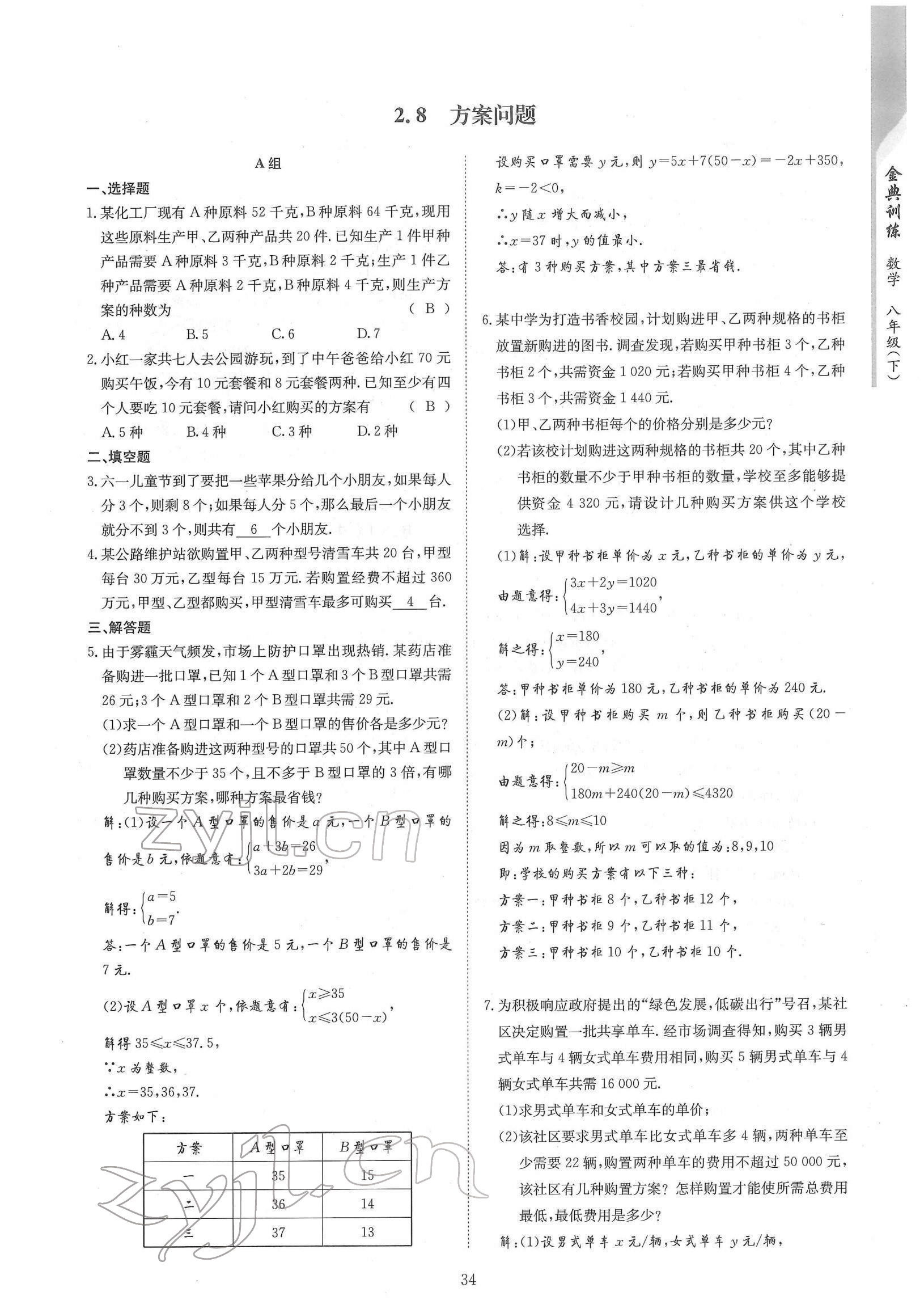 2022年金典训练八年级数学下册北师大版 参考答案第34页