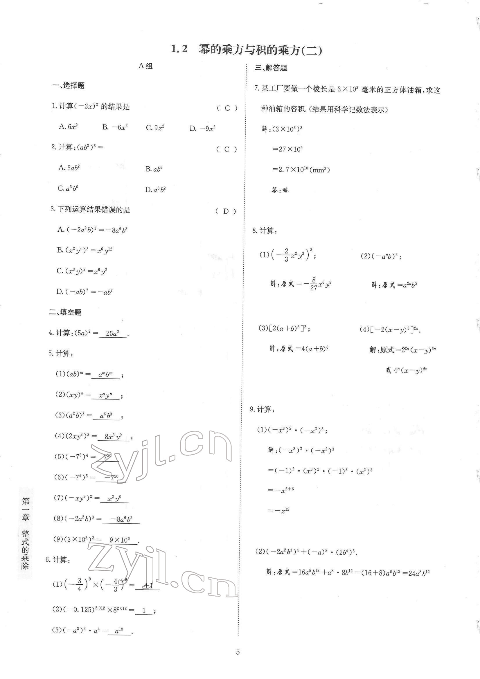 2022年金典訓(xùn)練七年級(jí)數(shù)學(xué)下冊(cè)北師大版 參考答案第5頁(yè)