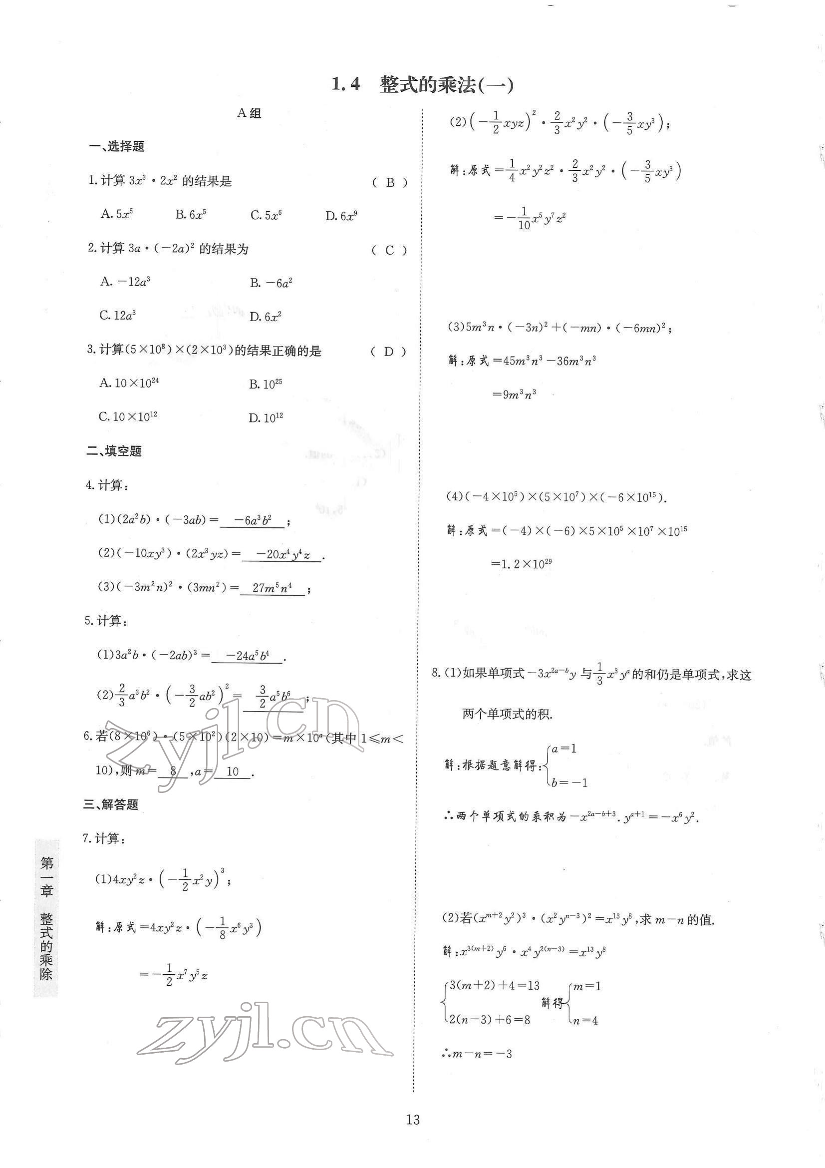 2022年金典訓(xùn)練七年級(jí)數(shù)學(xué)下冊(cè)北師大版 參考答案第13頁(yè)