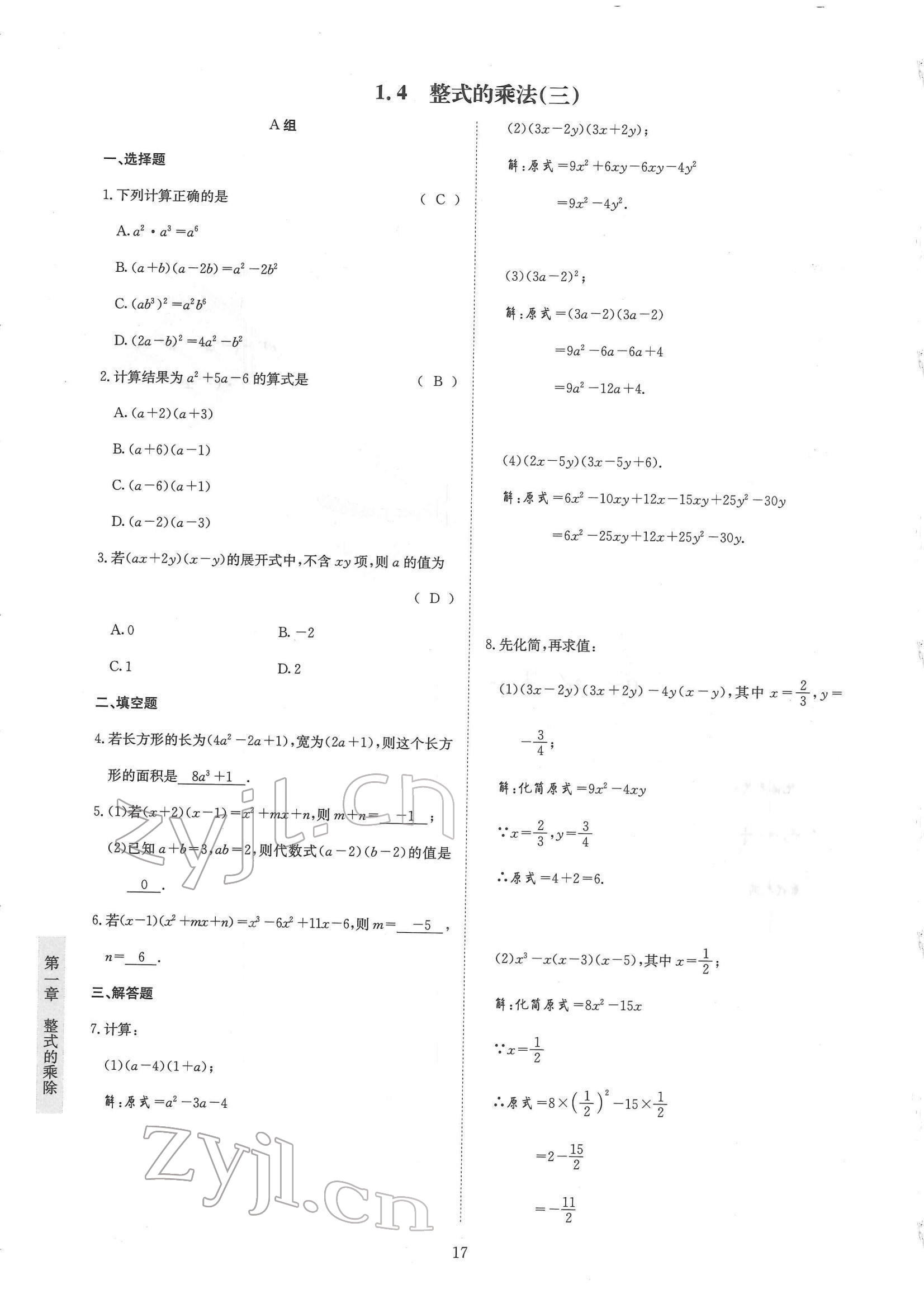 2022年金典訓(xùn)練七年級(jí)數(shù)學(xué)下冊(cè)北師大版 參考答案第17頁(yè)