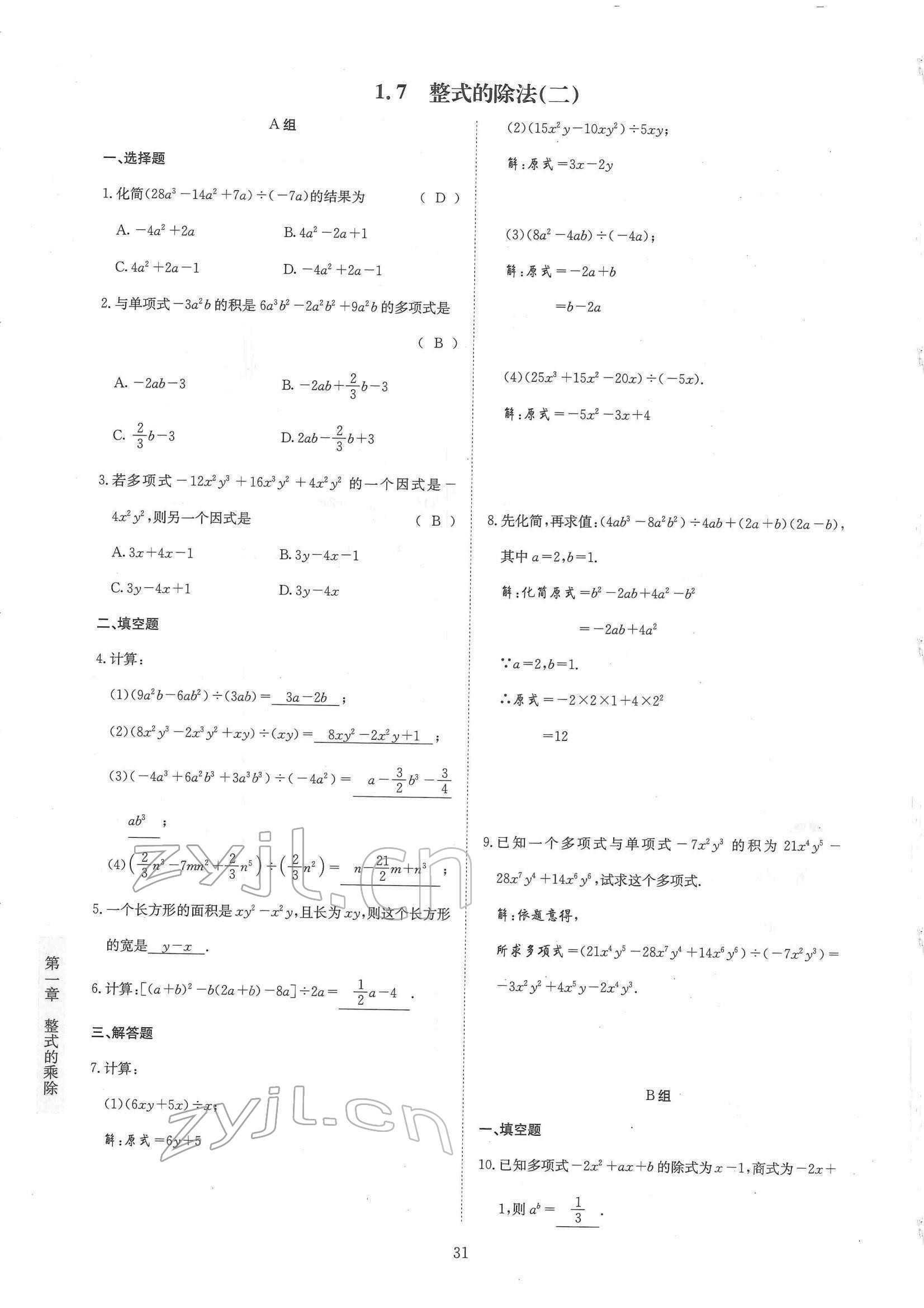 2022年金典訓練七年級數(shù)學下冊北師大版 參考答案第31頁