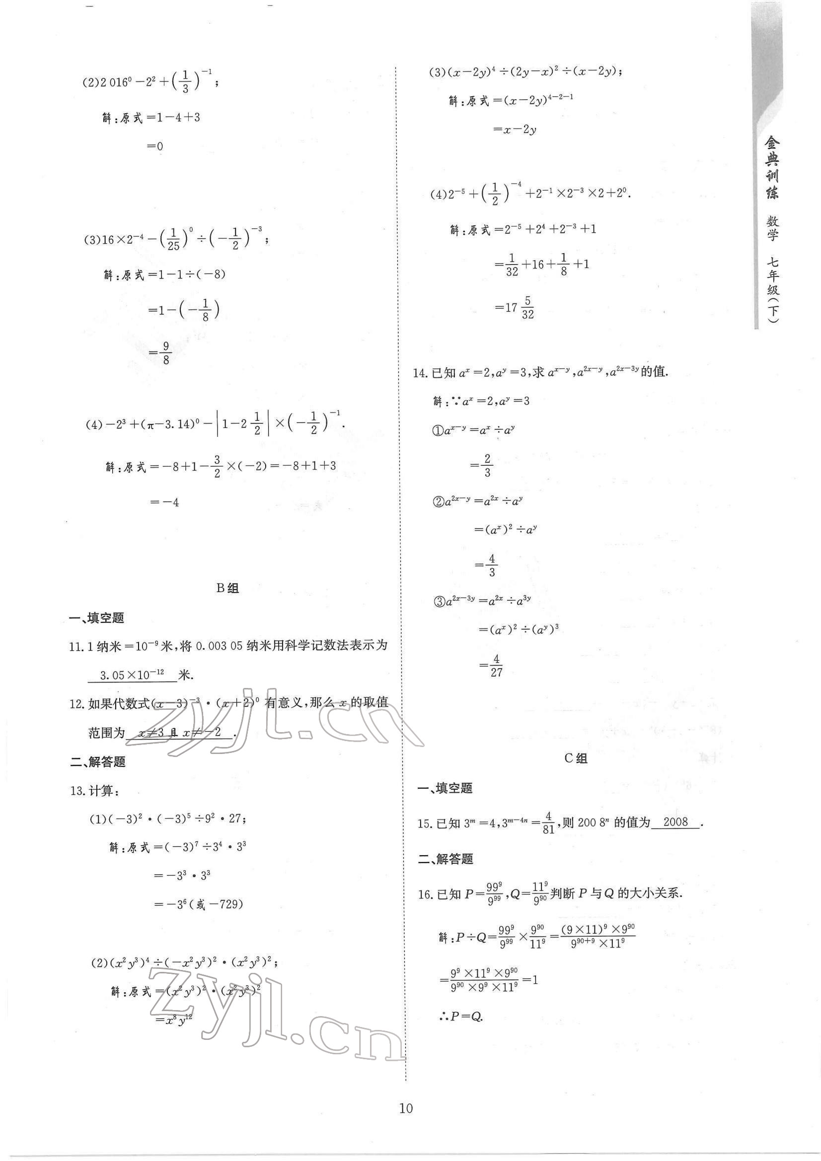 2022年金典訓(xùn)練七年級數(shù)學(xué)下冊北師大版 參考答案第10頁