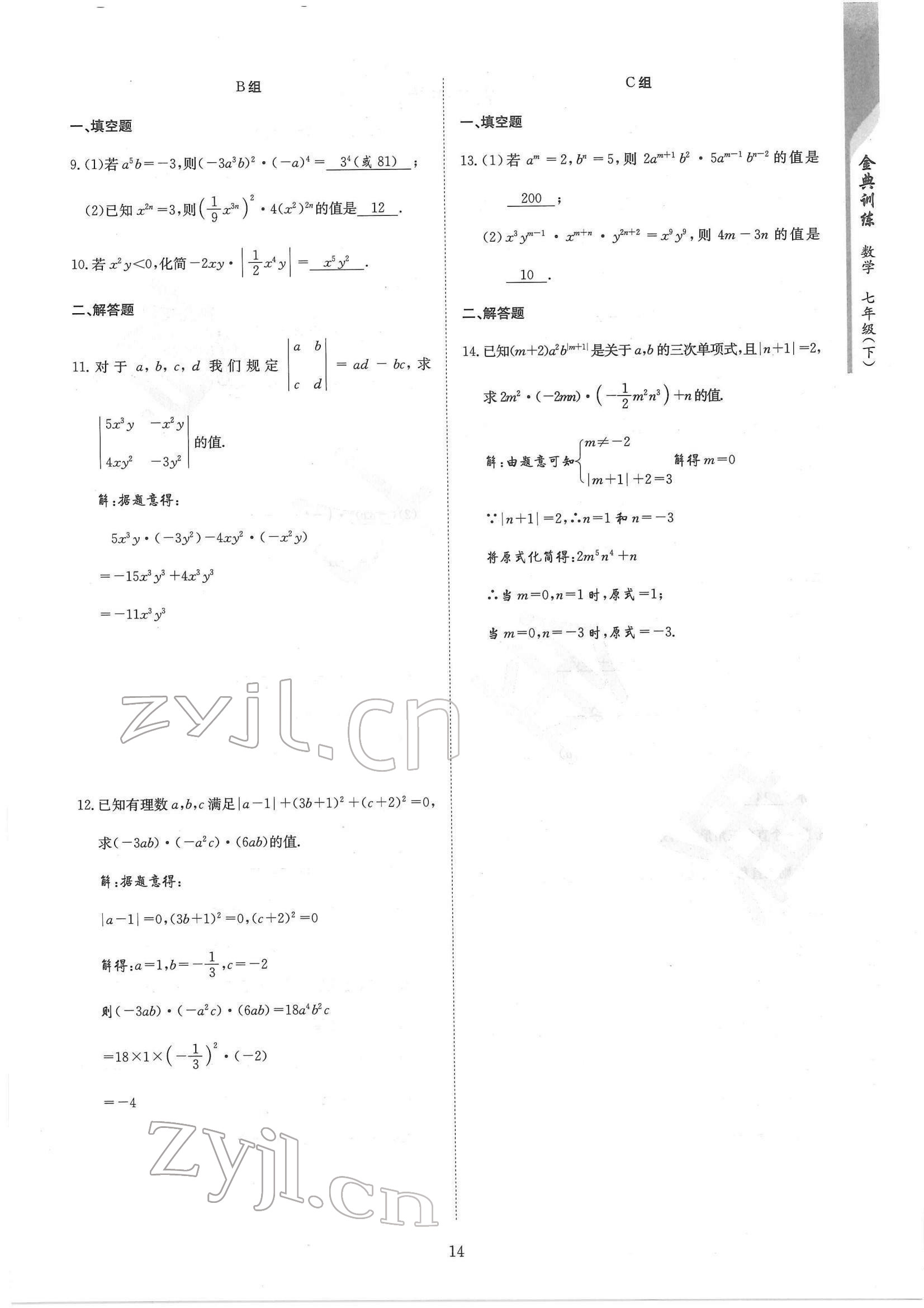 2022年金典訓(xùn)練七年級數(shù)學(xué)下冊北師大版 參考答案第14頁