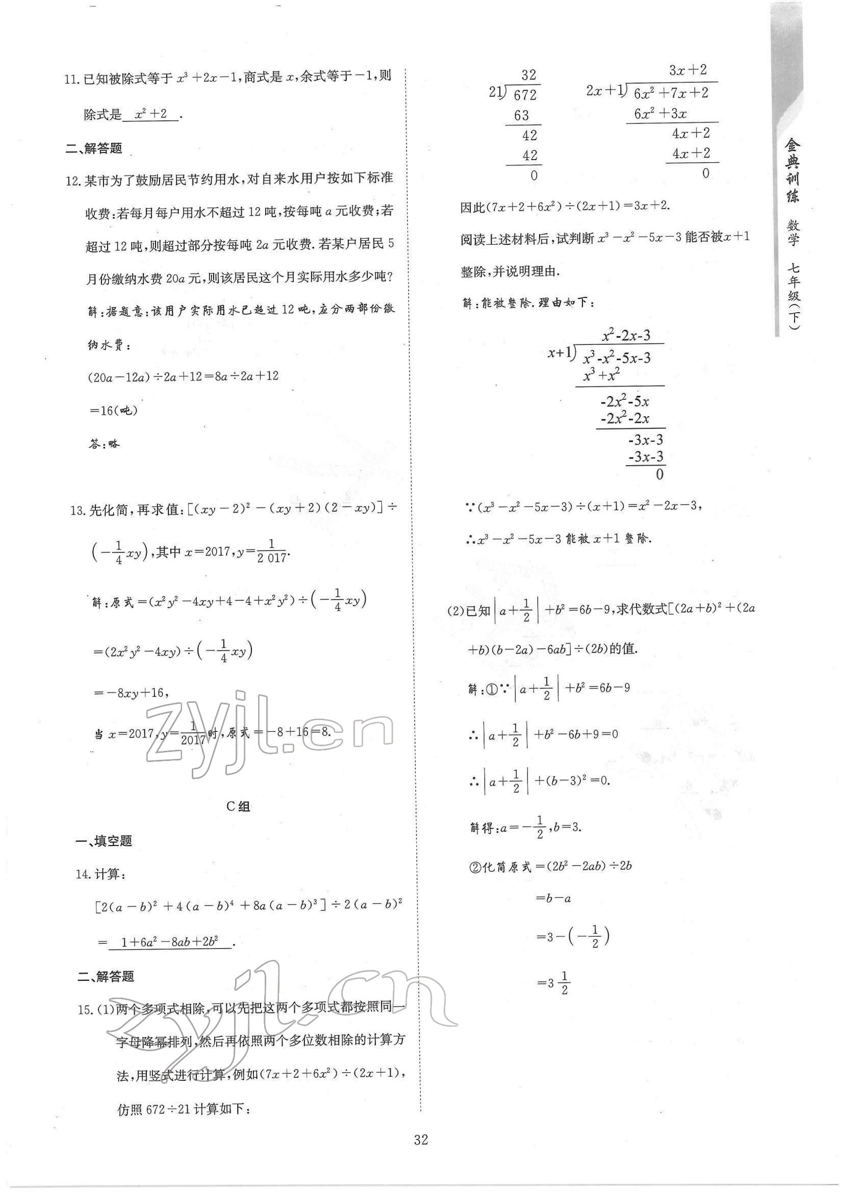 2022年金典訓(xùn)練七年級(jí)數(shù)學(xué)下冊(cè)北師大版 參考答案第32頁