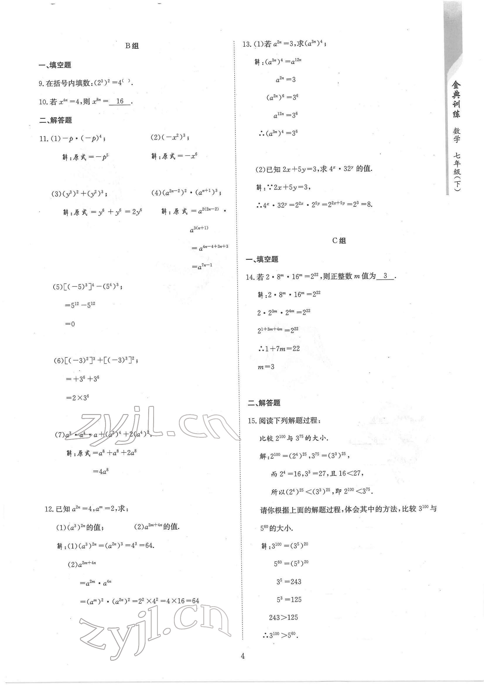 2022年金典訓練七年級數(shù)學下冊北師大版 參考答案第4頁