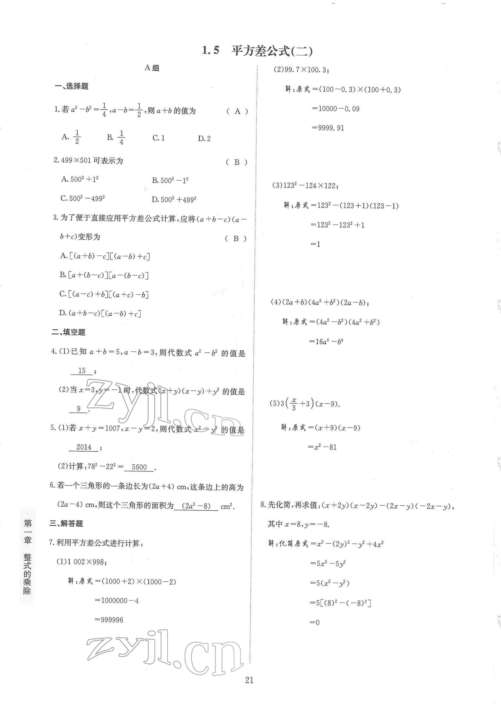 2022年金典訓練七年級數(shù)學下冊北師大版 參考答案第21頁