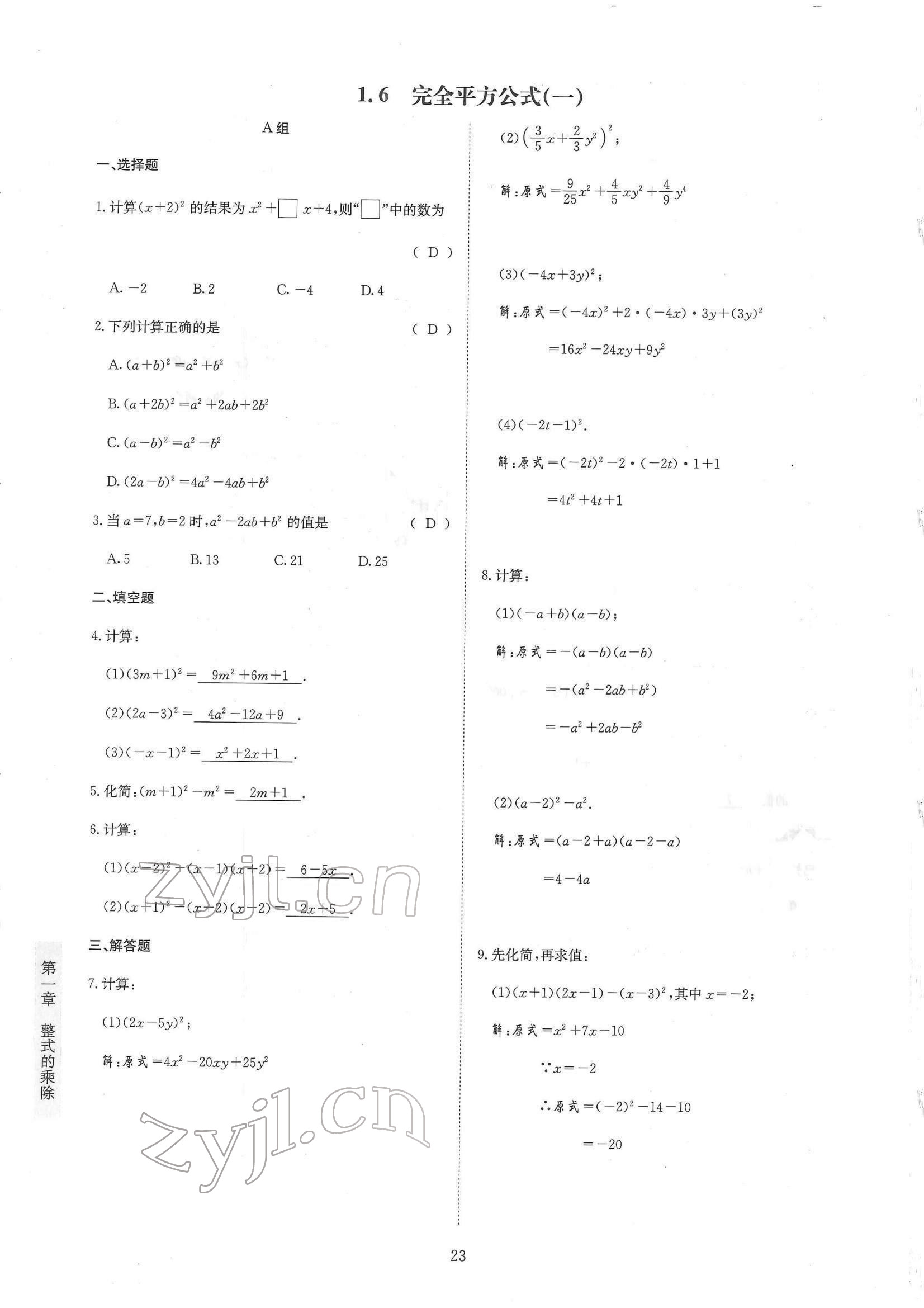 2022年金典訓(xùn)練七年級數(shù)學(xué)下冊北師大版 參考答案第23頁