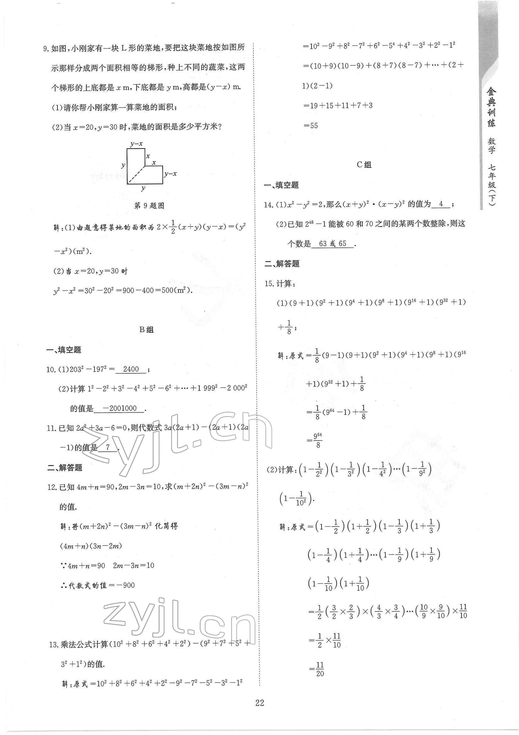 2022年金典訓(xùn)練七年級(jí)數(shù)學(xué)下冊(cè)北師大版 參考答案第22頁