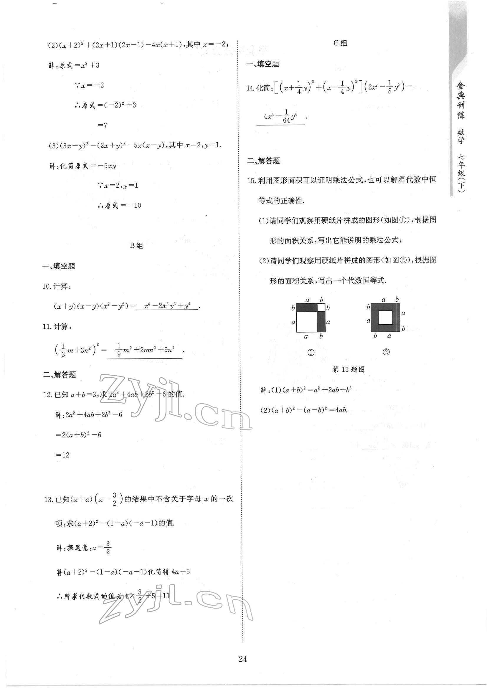 2022年金典訓(xùn)練七年級(jí)數(shù)學(xué)下冊(cè)北師大版 參考答案第24頁(yè)