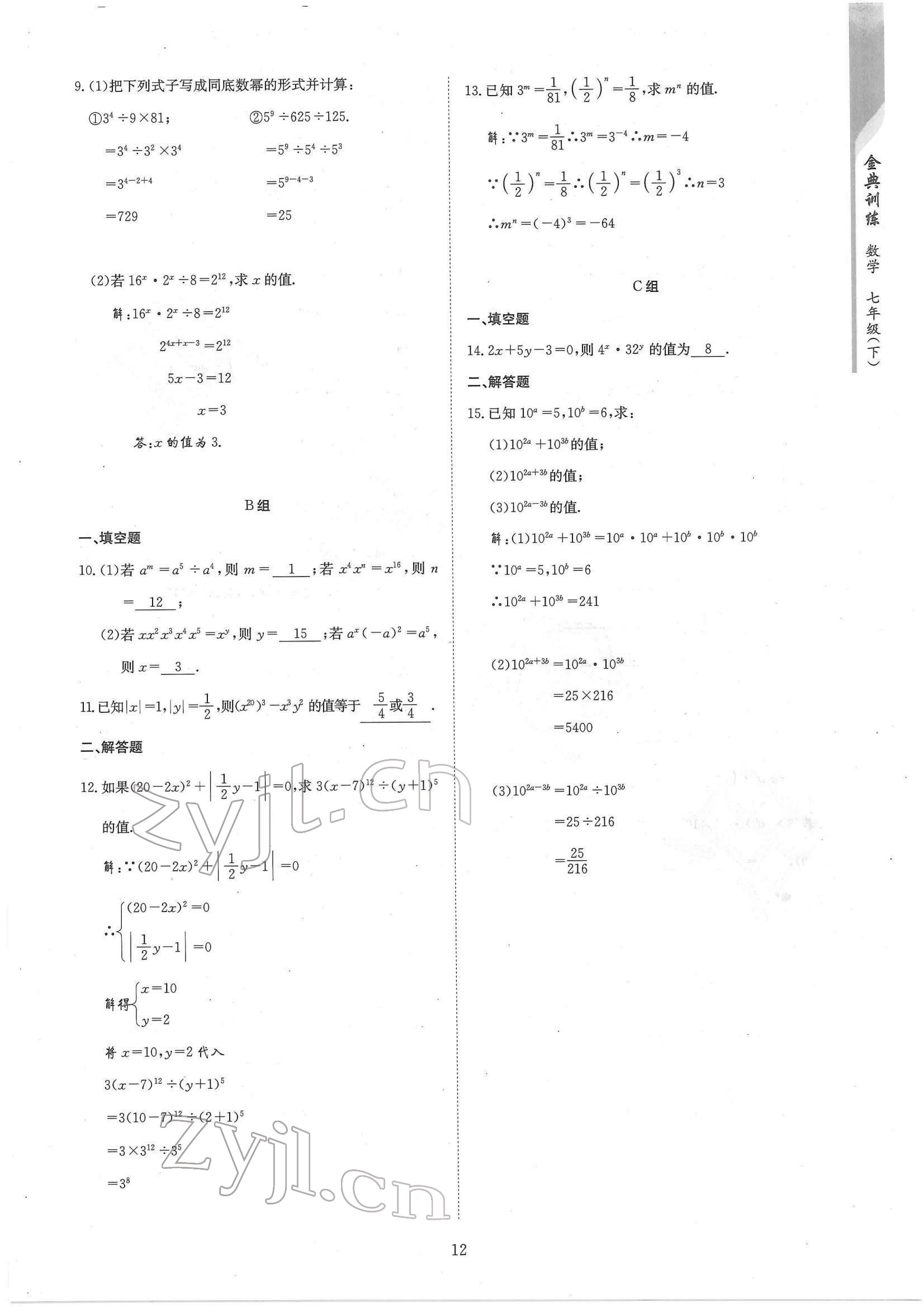 2022年金典訓(xùn)練七年級(jí)數(shù)學(xué)下冊(cè)北師大版 參考答案第12頁