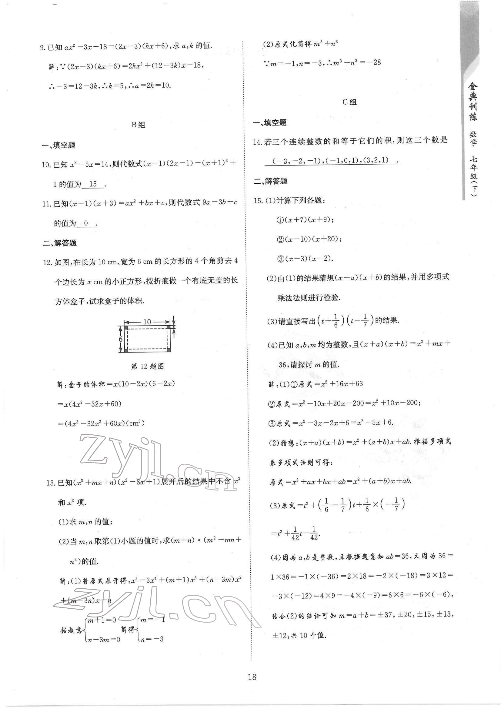 2022年金典訓(xùn)練七年級(jí)數(shù)學(xué)下冊(cè)北師大版 參考答案第18頁(yè)