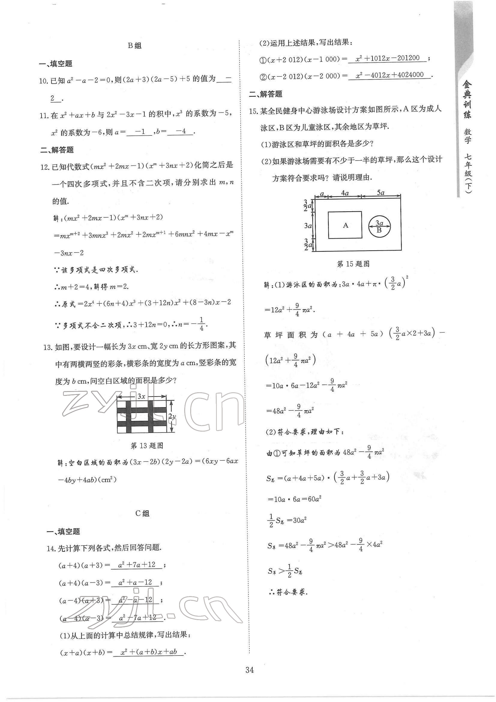 2022年金典訓(xùn)練七年級數(shù)學(xué)下冊北師大版 參考答案第34頁