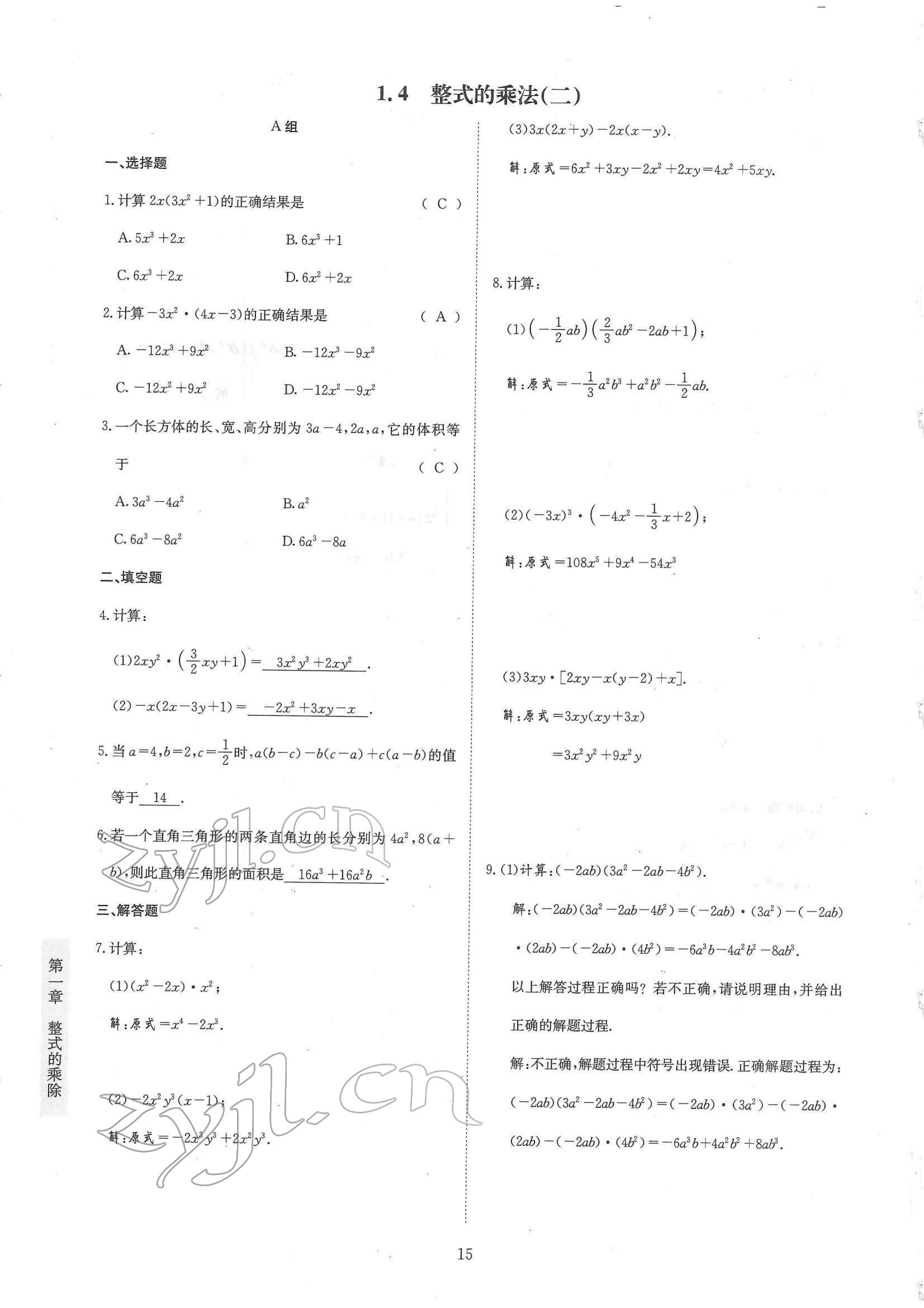 2022年金典訓(xùn)練七年級數(shù)學(xué)下冊北師大版 參考答案第15頁