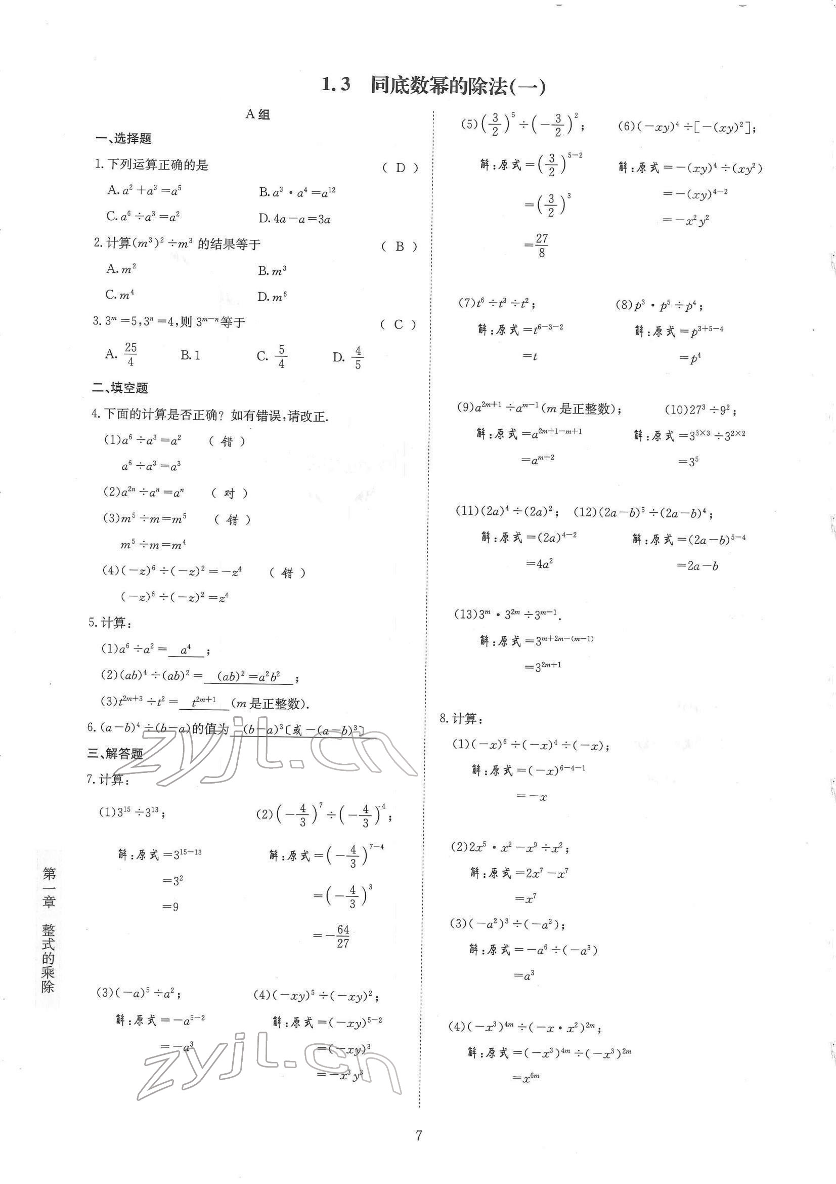 2022年金典訓(xùn)練七年級(jí)數(shù)學(xué)下冊(cè)北師大版 參考答案第7頁(yè)